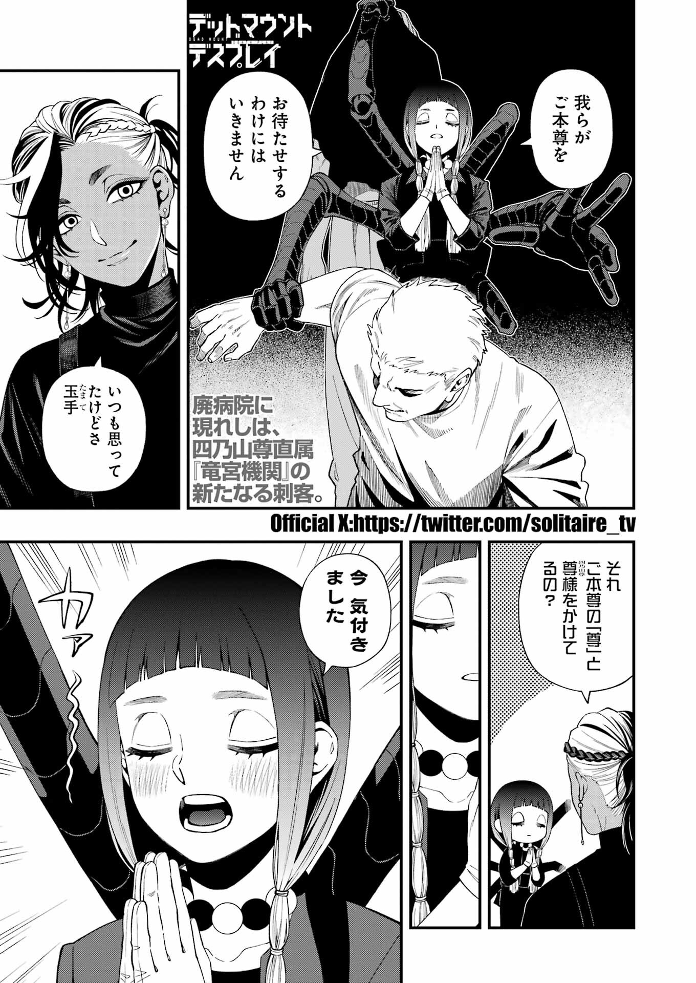 デッドマウント・デスプレイ 第113話 - Page 1