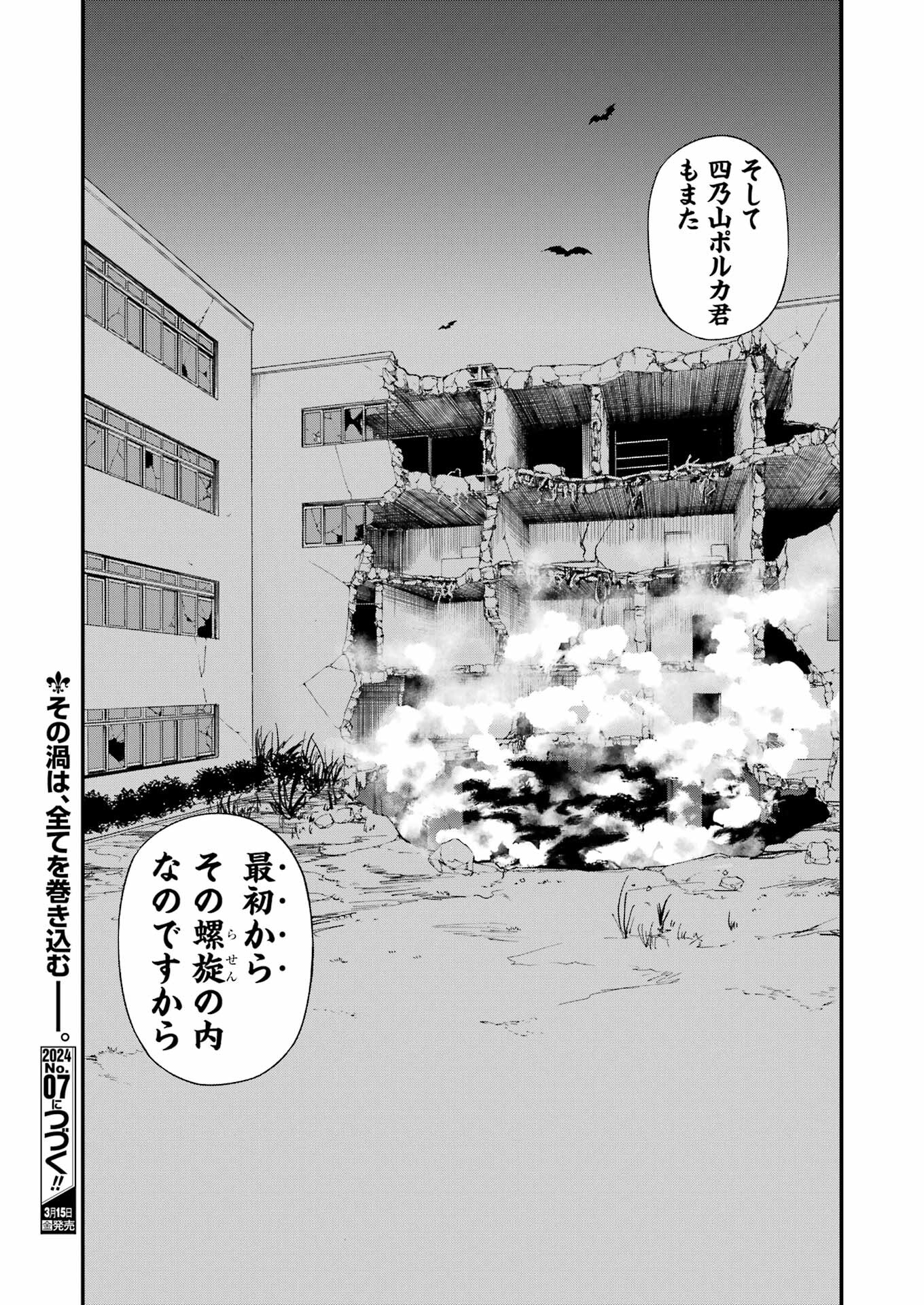 デッドマウント・デスプレイ 第113話 - Page 17