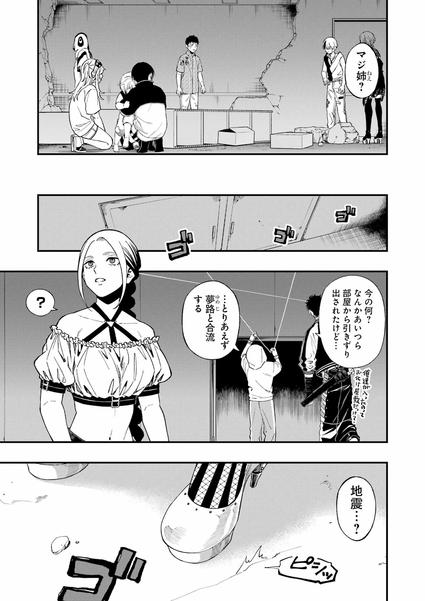 デッドマウント・デスプレイ 第113話 - Page 7