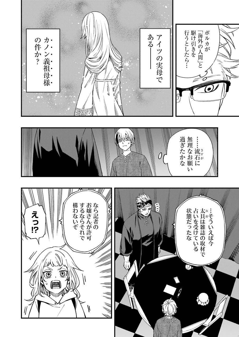 デッドマウント・デスプレイ 第68話 - Page 10