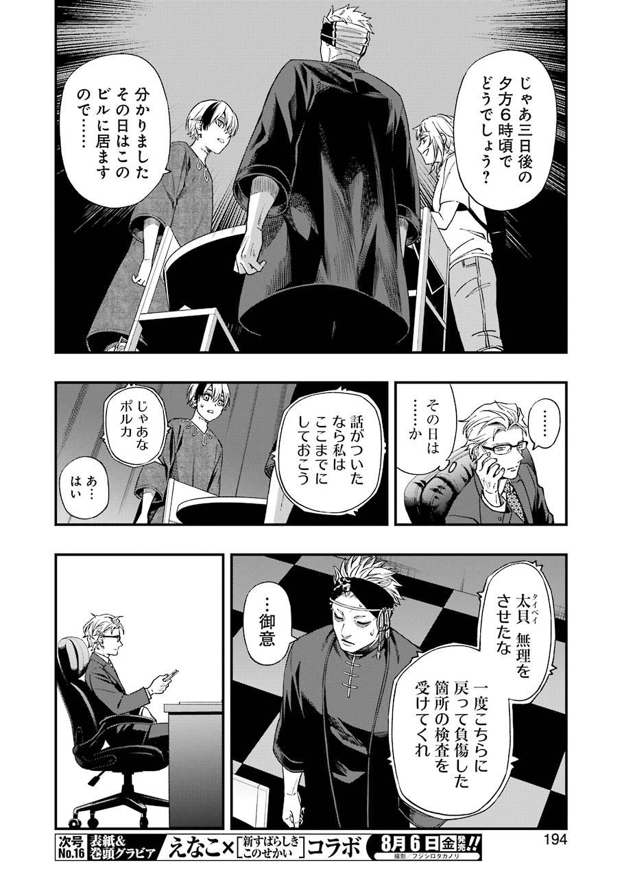 デッドマウント・デスプレイ 第68話 - Page 12