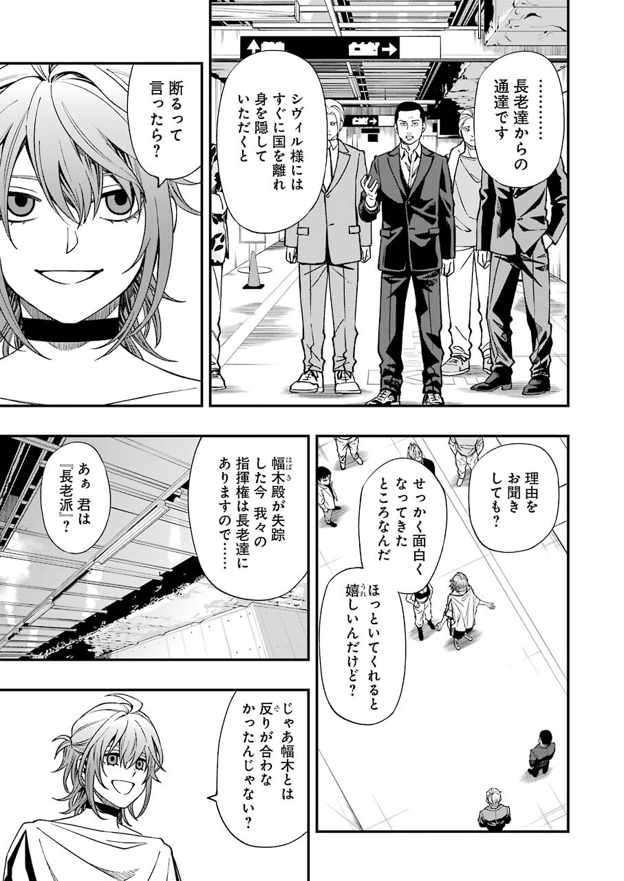 デッドマウント・デスプレイ 第68話 - Page 15