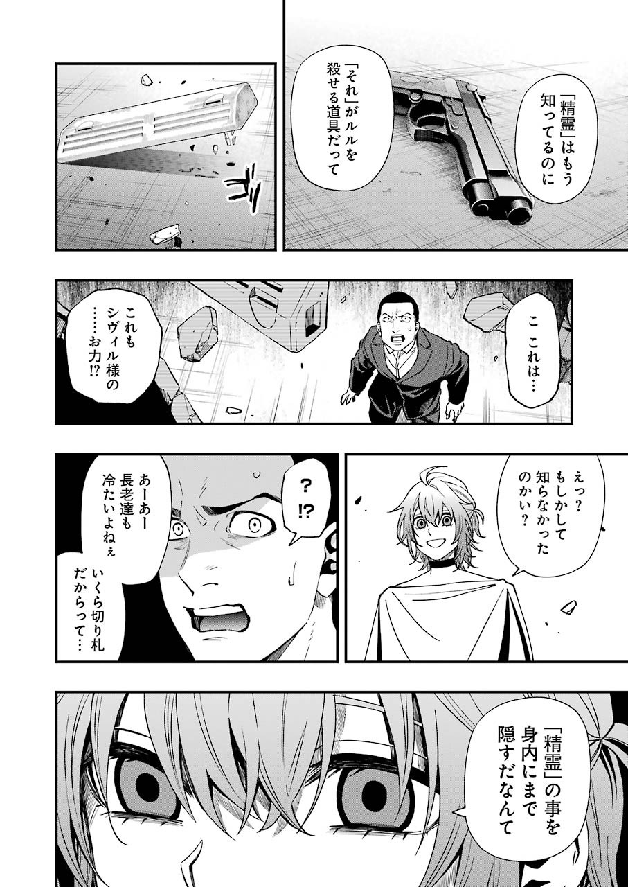 デッドマウント・デスプレイ 第68話 - Page 18