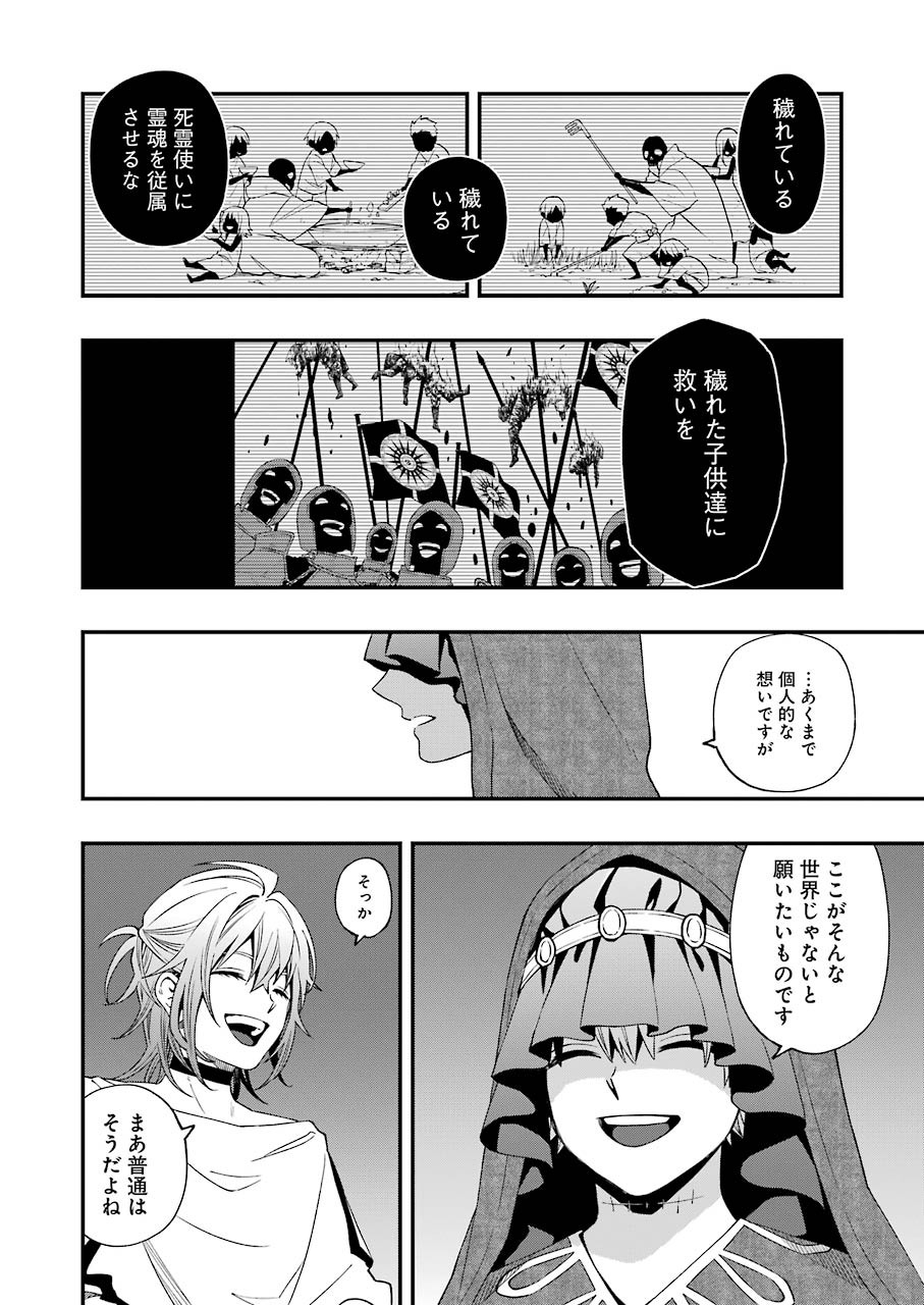 デッドマウント・デスプレイ 第63話 - Page 14