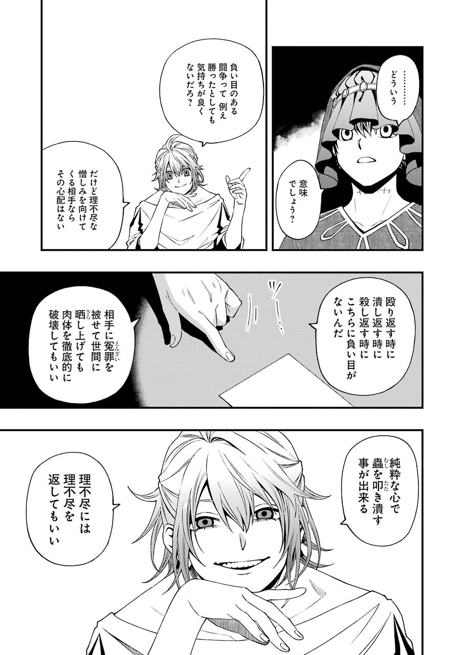 デッドマウント・デスプレイ 第63話 - Page 17