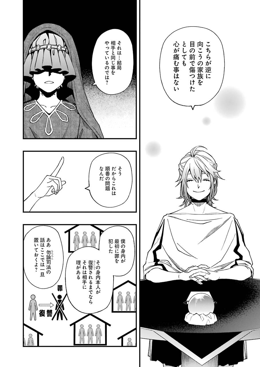 デッドマウント・デスプレイ 第63話 - Page 18