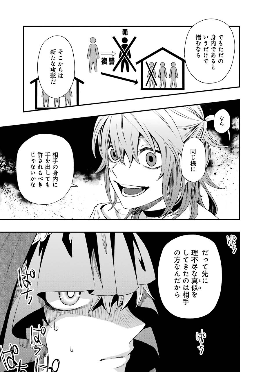 デッドマウント・デスプレイ 第63話 - Page 19