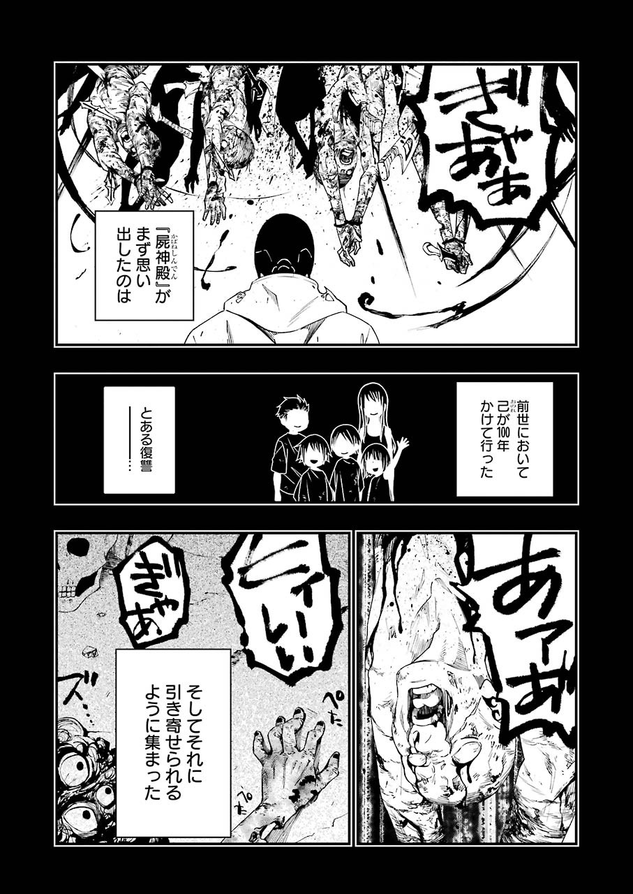 デッドマウント・デスプレイ 第63話 - Page 2