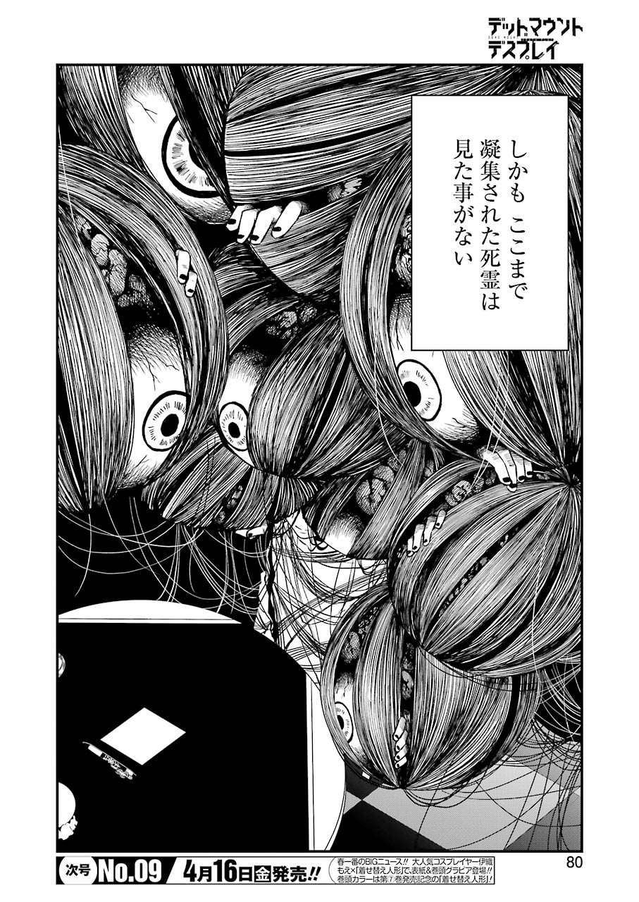 デッドマウント・デスプレイ 第63話 - Page 4