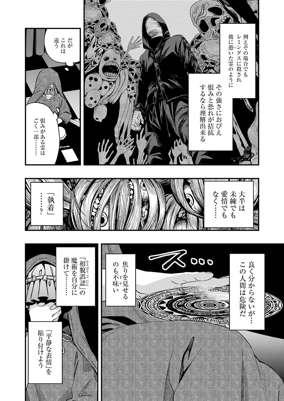 デッドマウント・デスプレイ 第63話 - Page 6