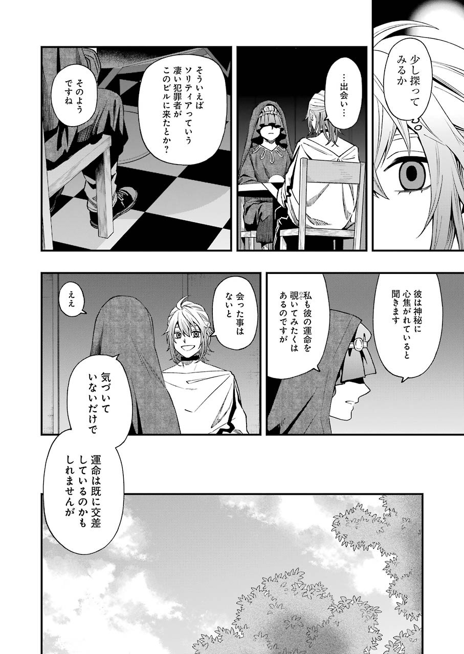 デッドマウント・デスプレイ 第63話 - Page 8