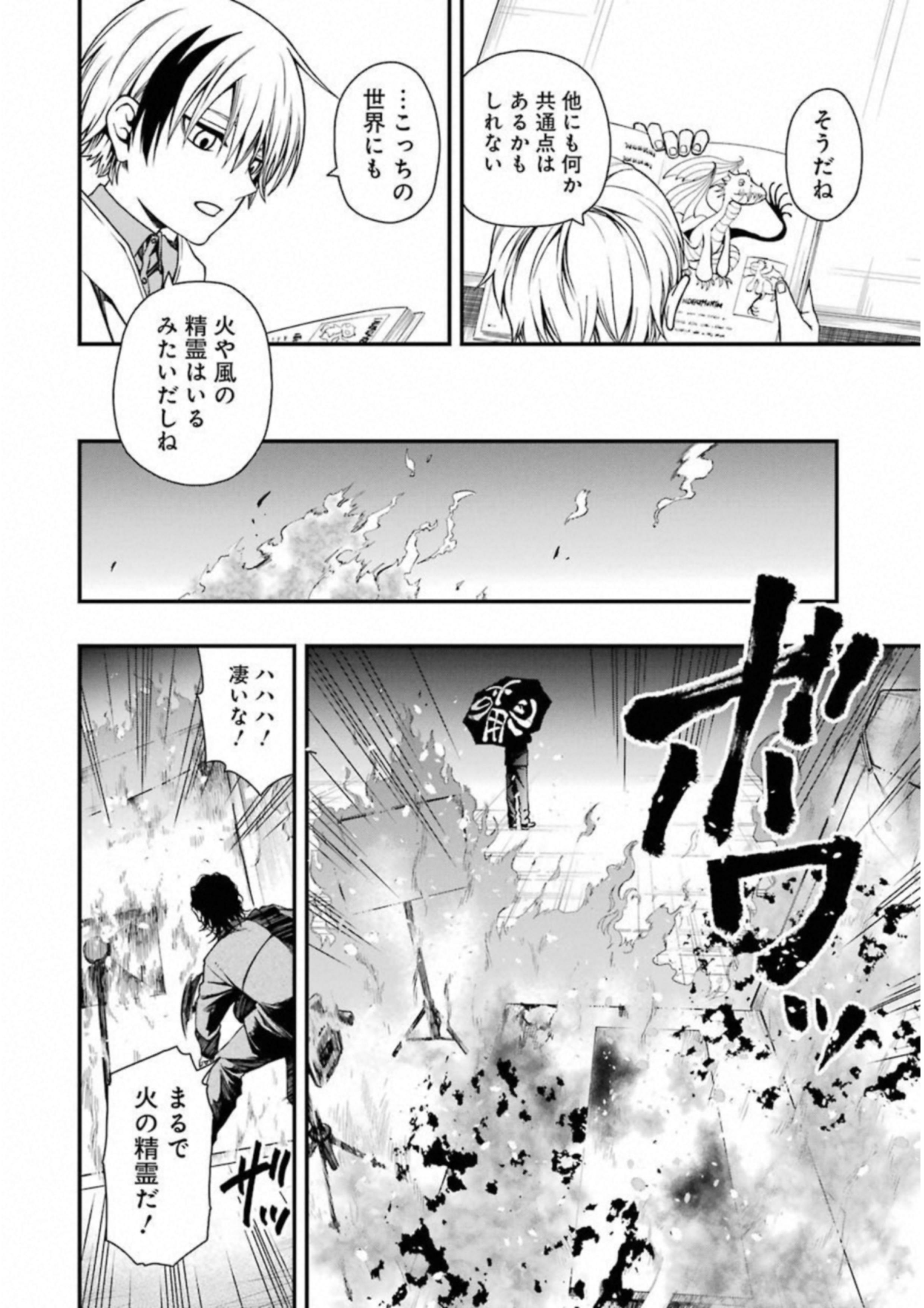 デッドマウント・デスプレイ 第20話 - Page 12