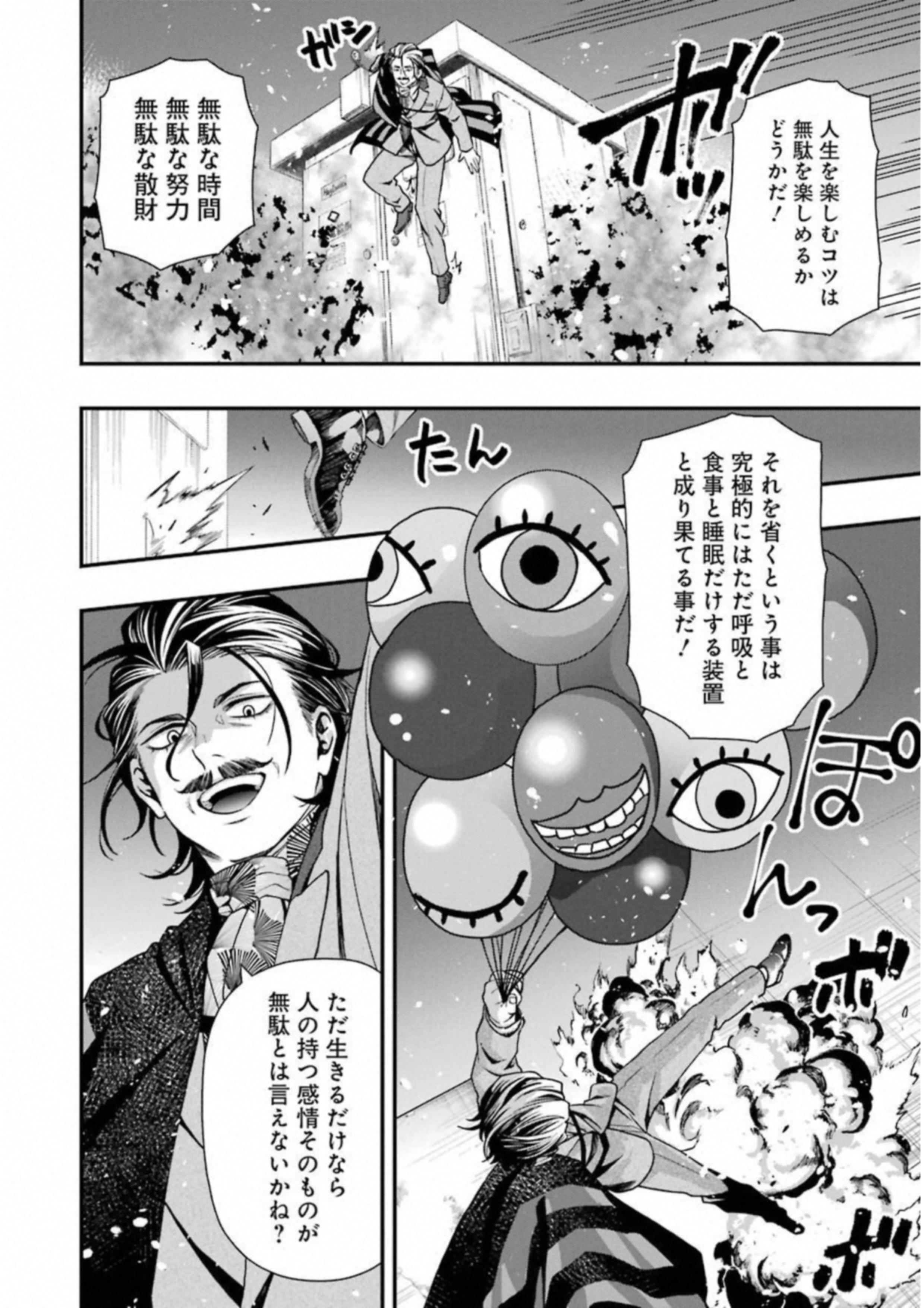 デッドマウント・デスプレイ 第20話 - Page 16