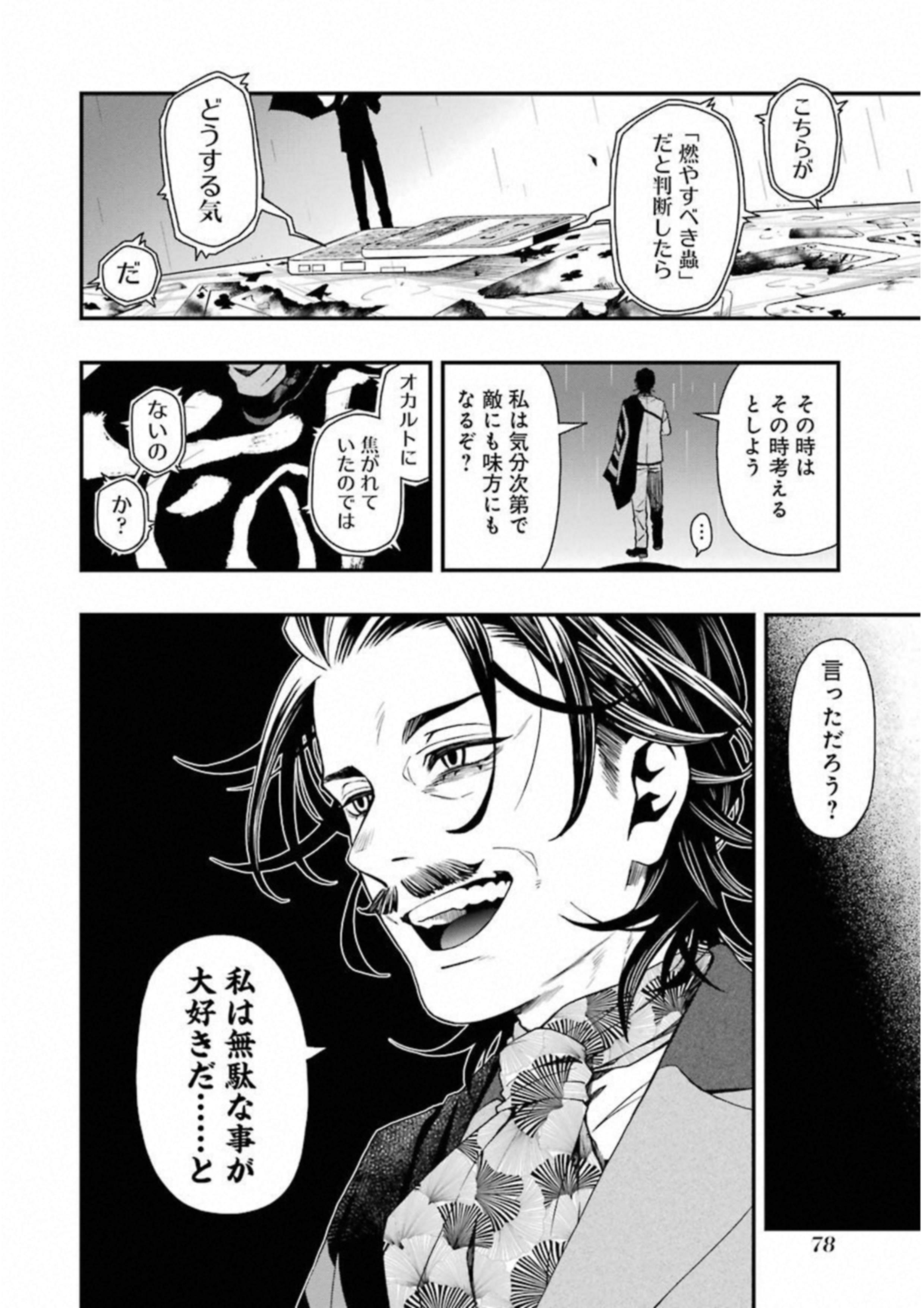 デッドマウント・デスプレイ 第20話 - Page 22