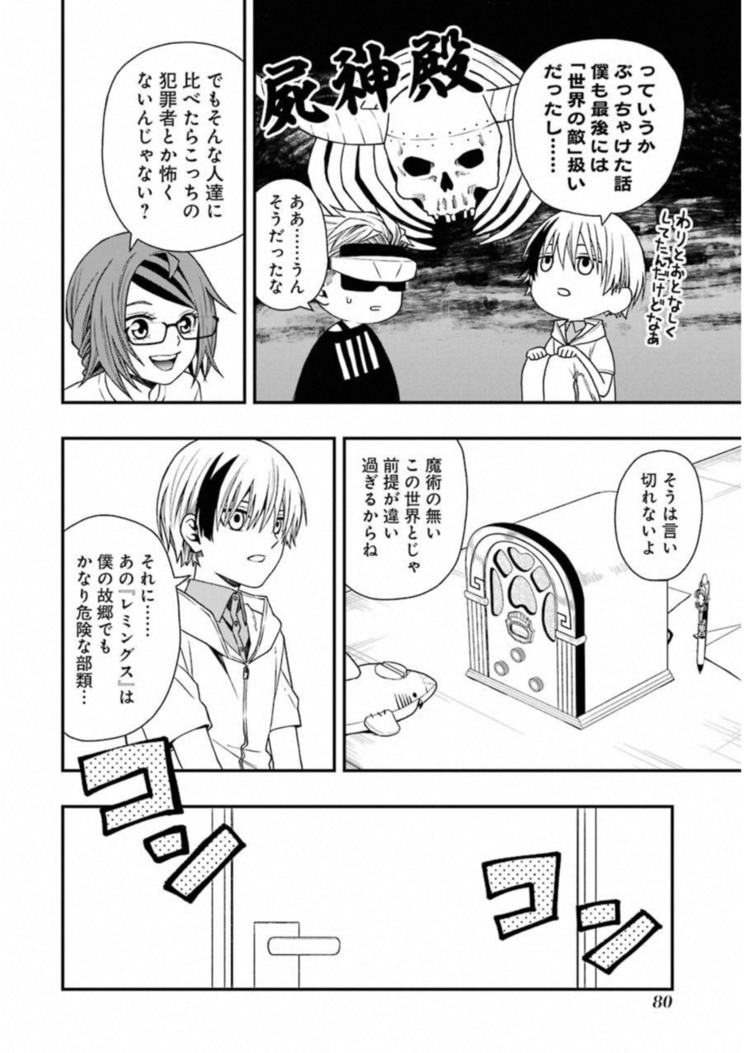 デッドマウント・デスプレイ 第20話 - Page 24