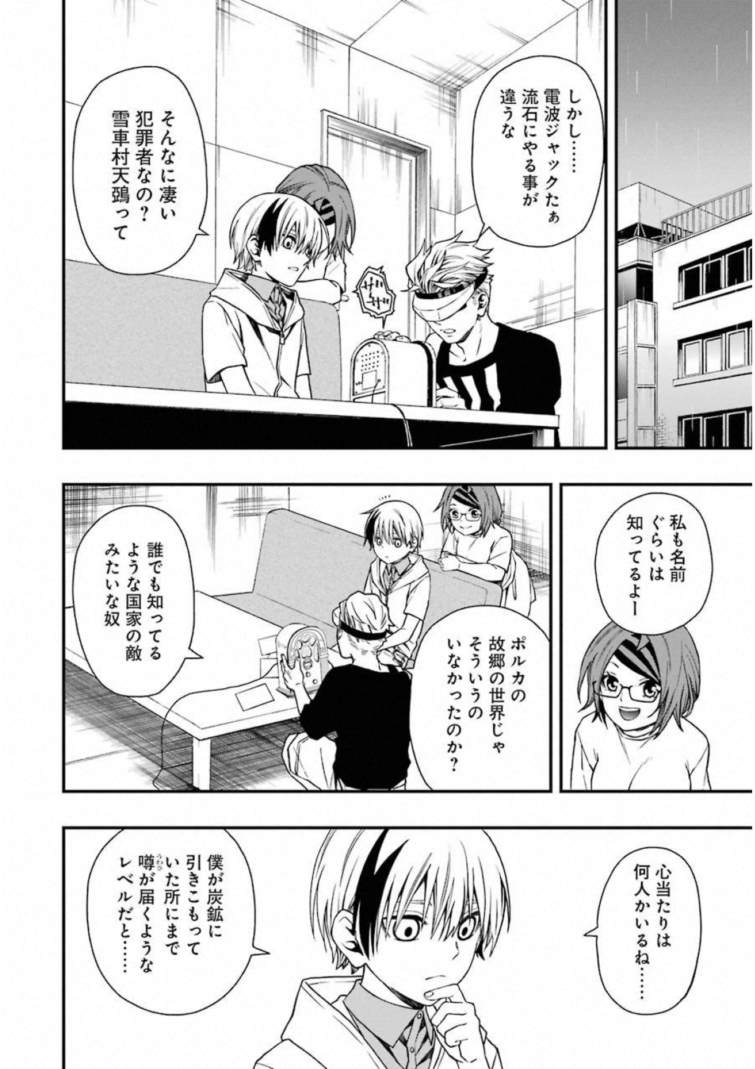 デッドマウント・デスプレイ 第20話 - Page 8