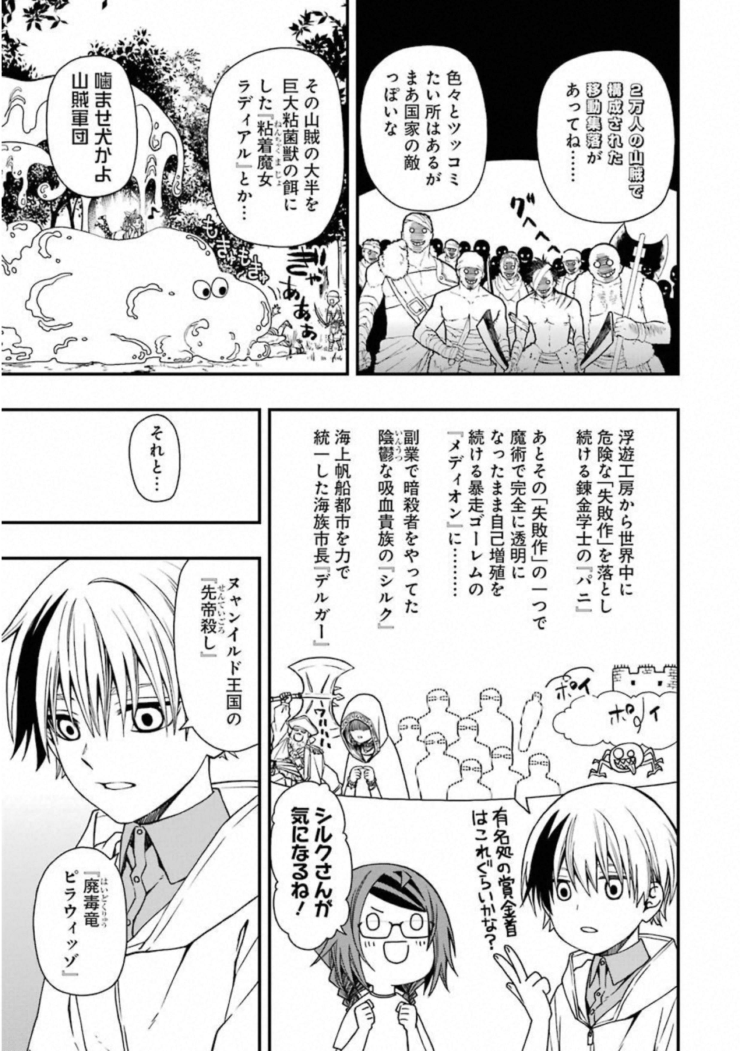 デッドマウント・デスプレイ 第20話 - Page 9