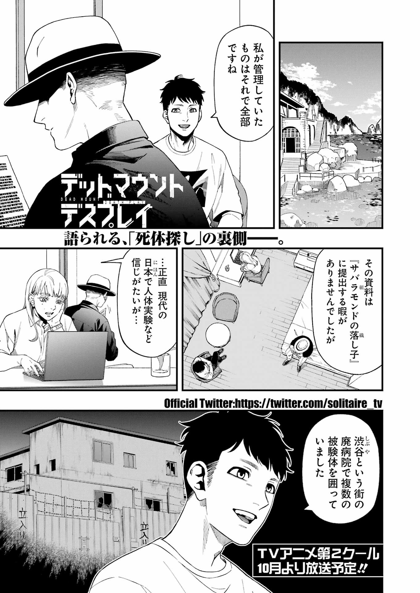 デッドマウント・デスプレイ 第104話 - Page 1