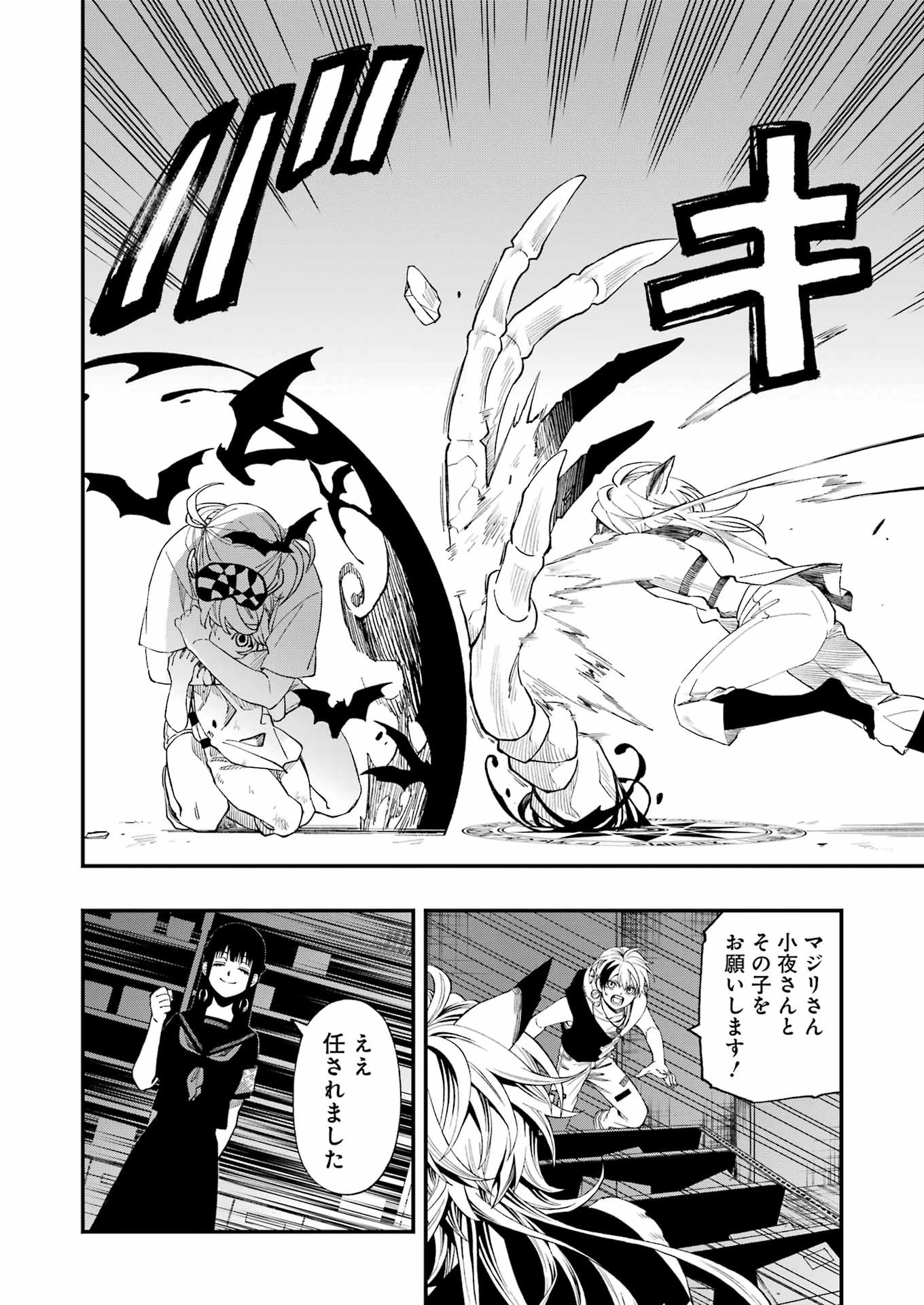 デッドマウント・デスプレイ 第104話 - Page 14