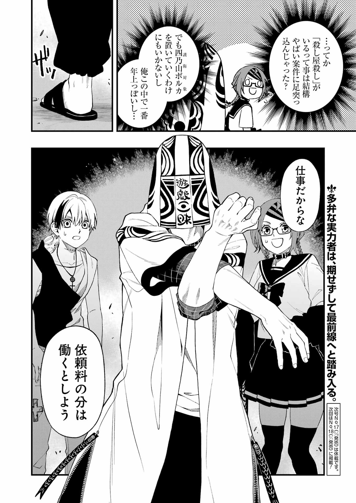 デッドマウント・デスプレイ 第104話 - Page 18