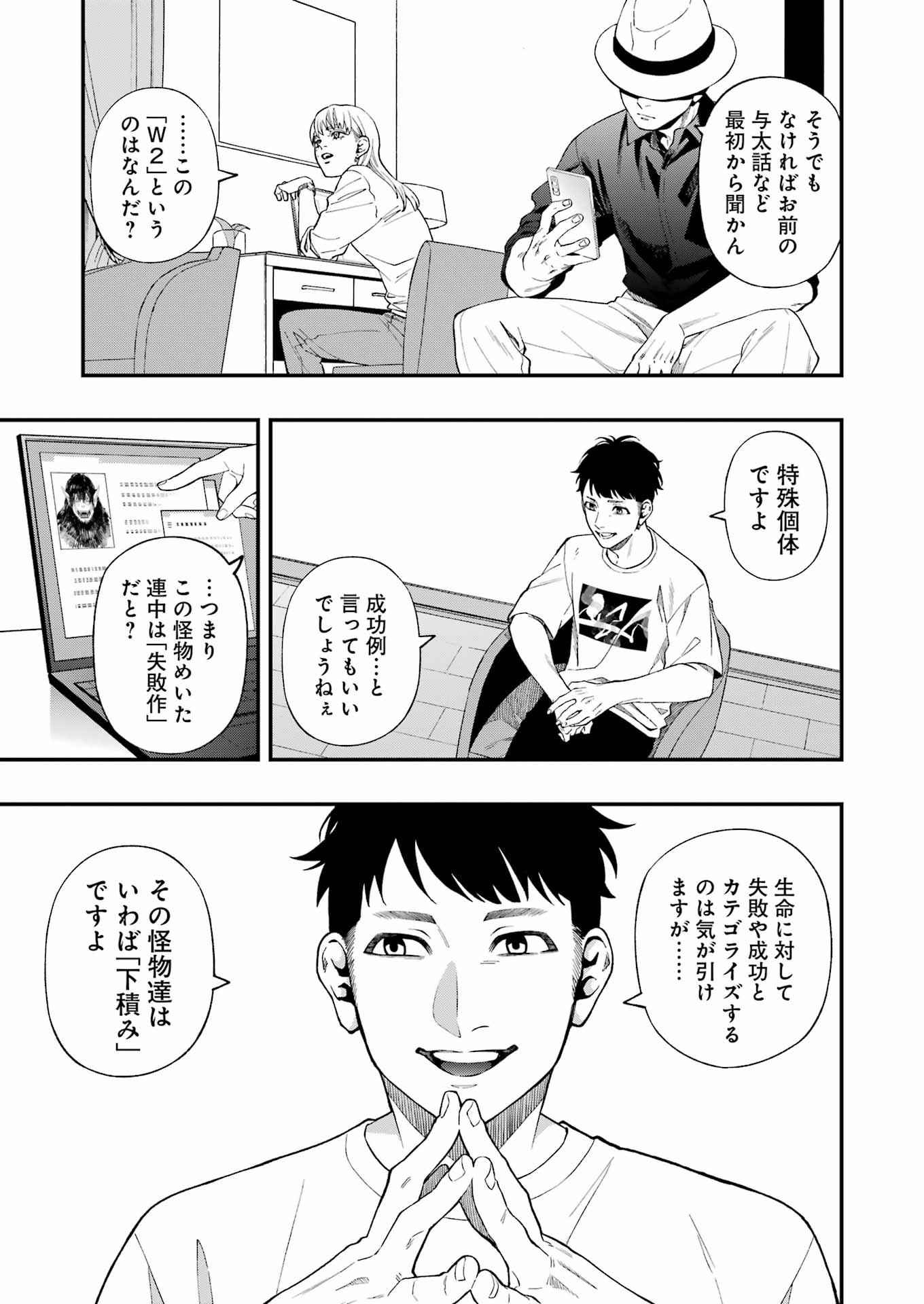 デッドマウント・デスプレイ 第104話 - Page 3