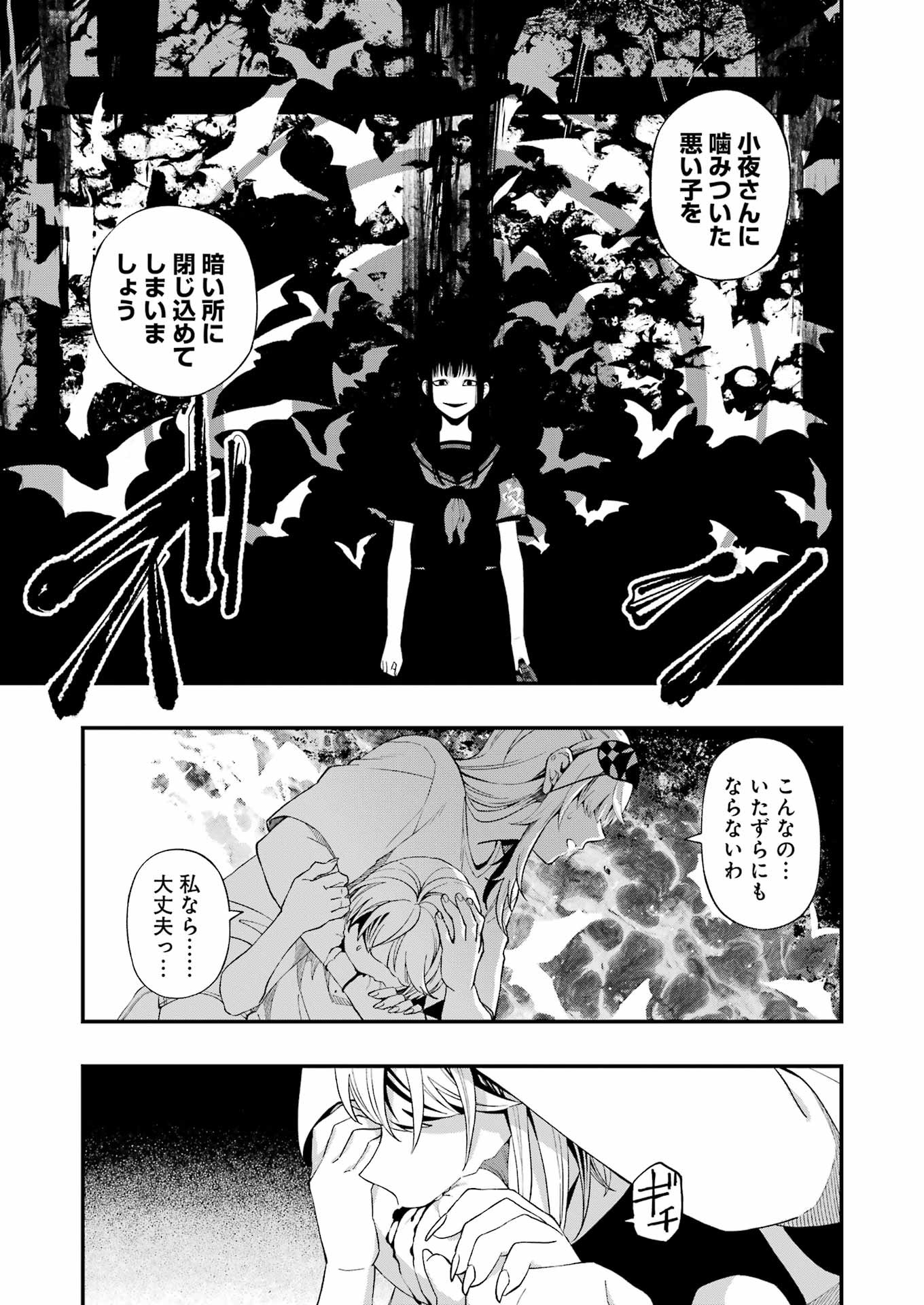 デッドマウント・デスプレイ 第104話 - Page 7