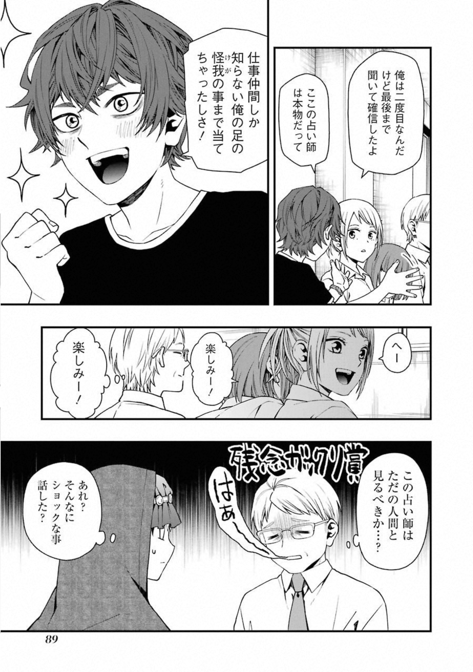 デッドマウント・デスプレイ 第29話 - Page 11