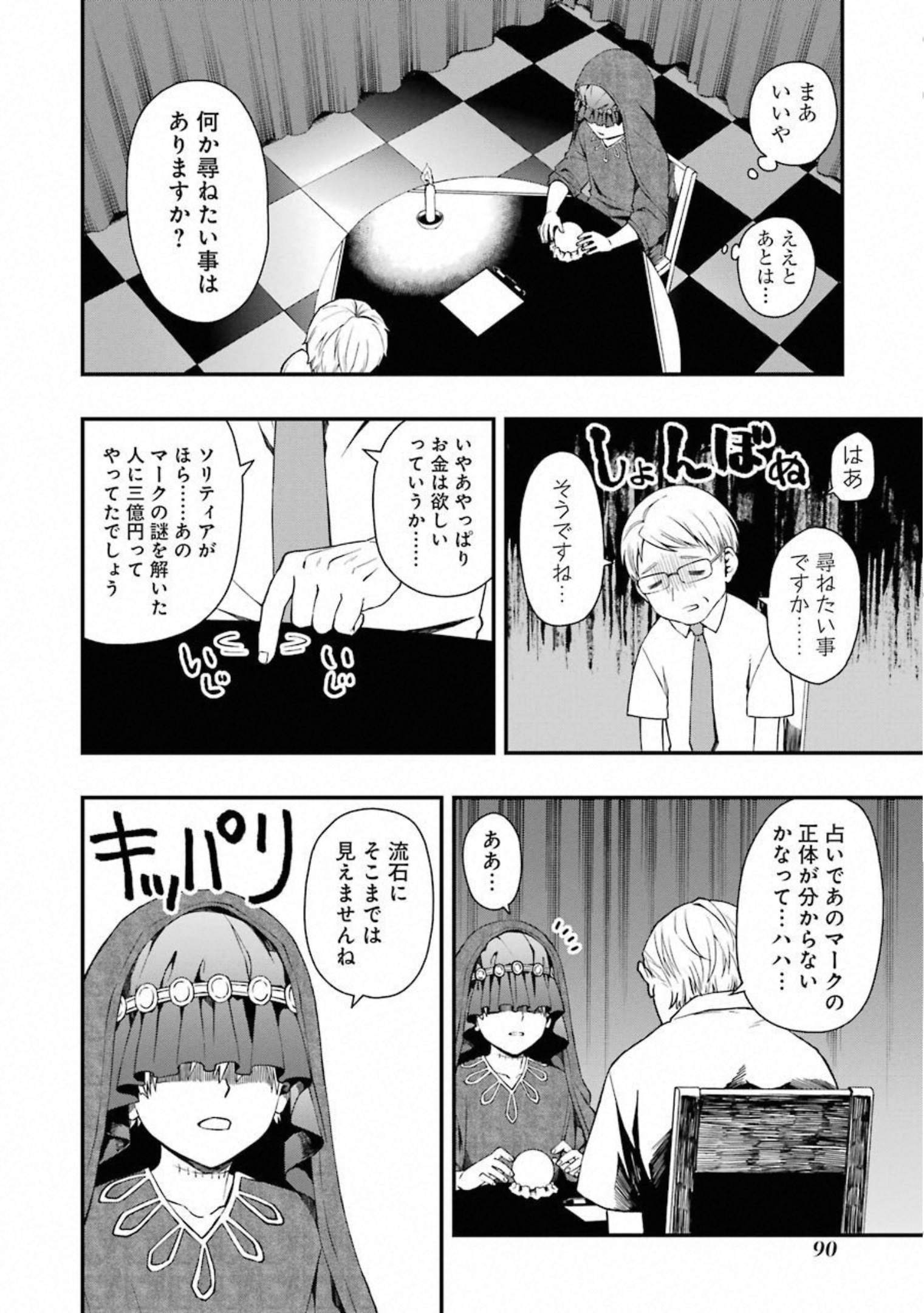 デッドマウント・デスプレイ 第29話 - Page 12