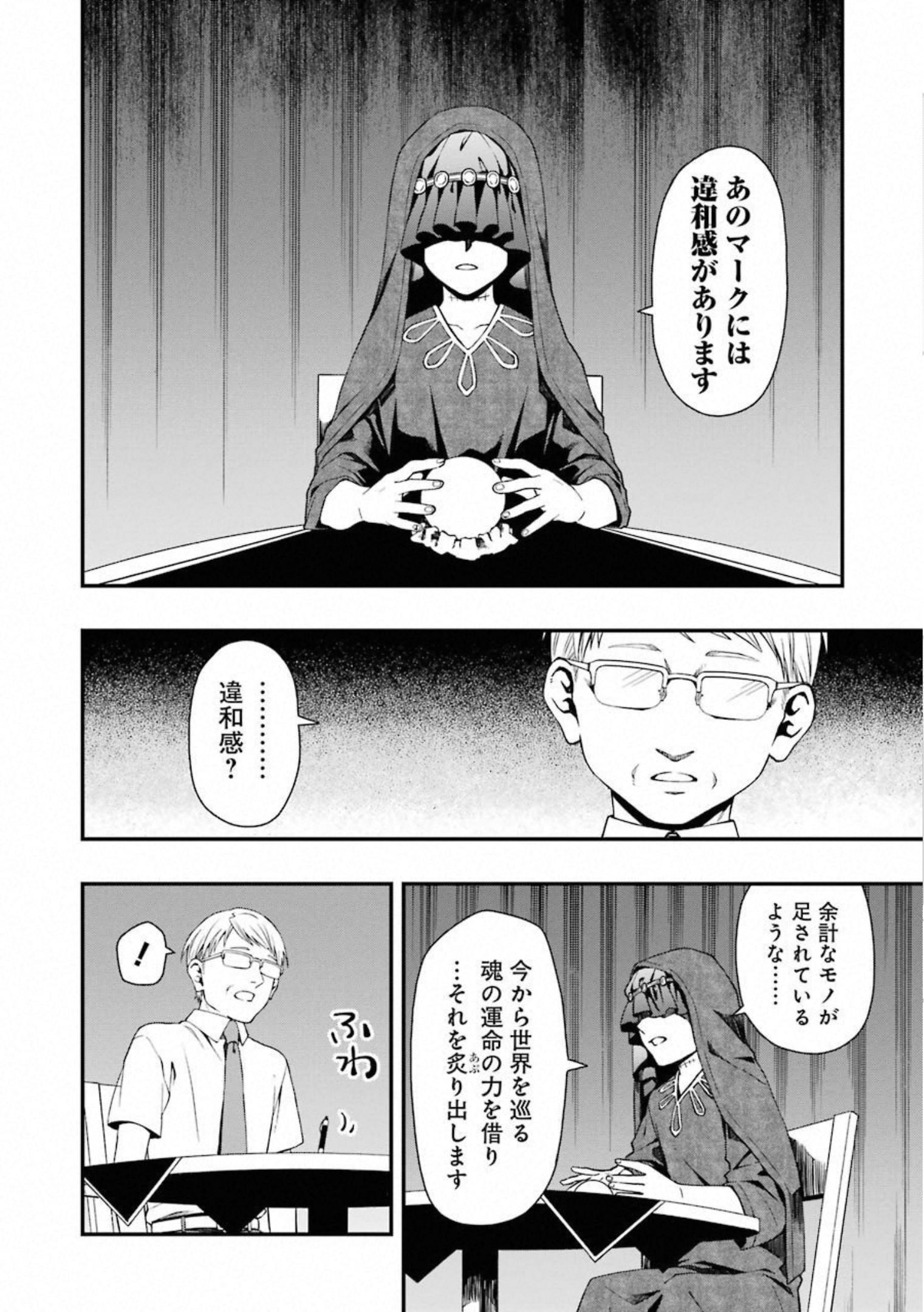 デッドマウント・デスプレイ 第29話 - Page 14