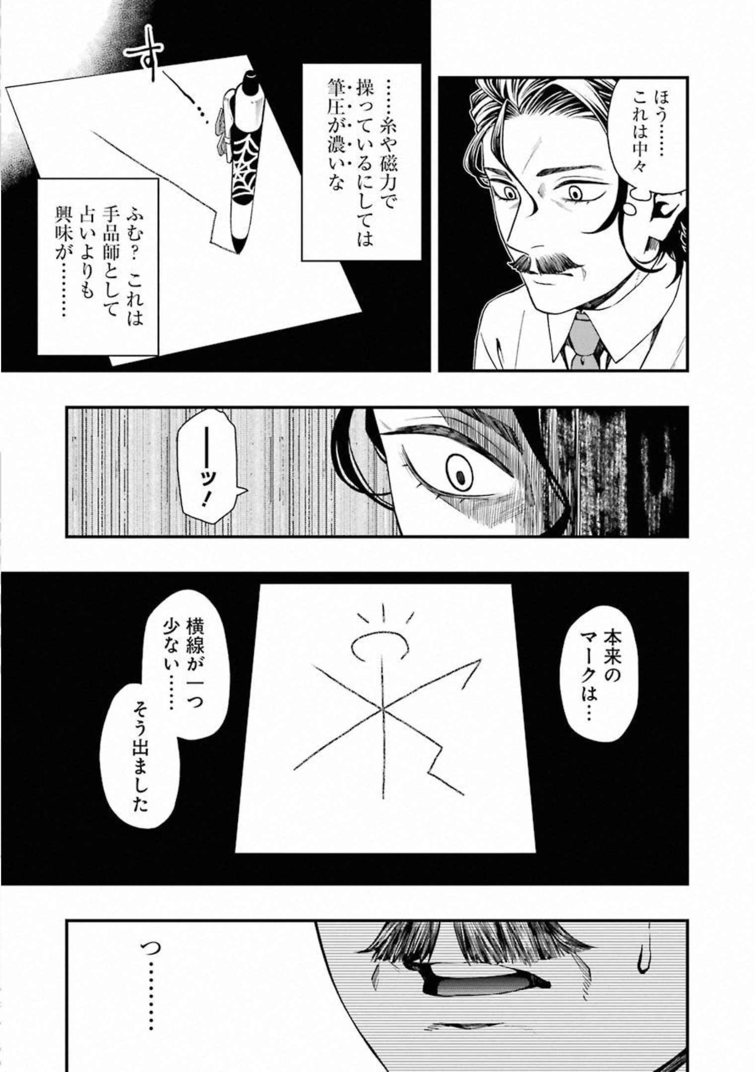 デッドマウント・デスプレイ 第29話 - Page 15