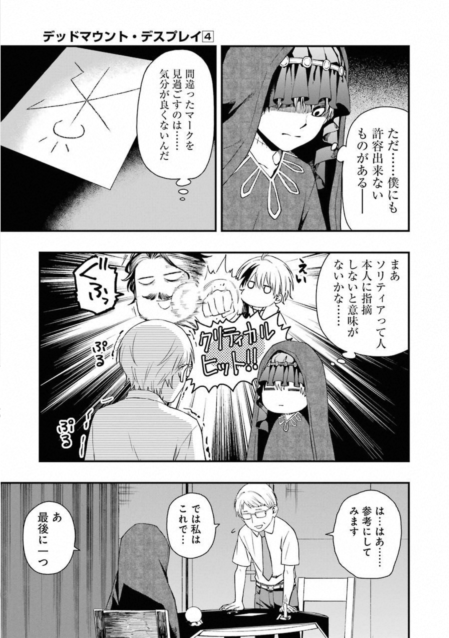 デッドマウント・デスプレイ 第29話 - Page 17