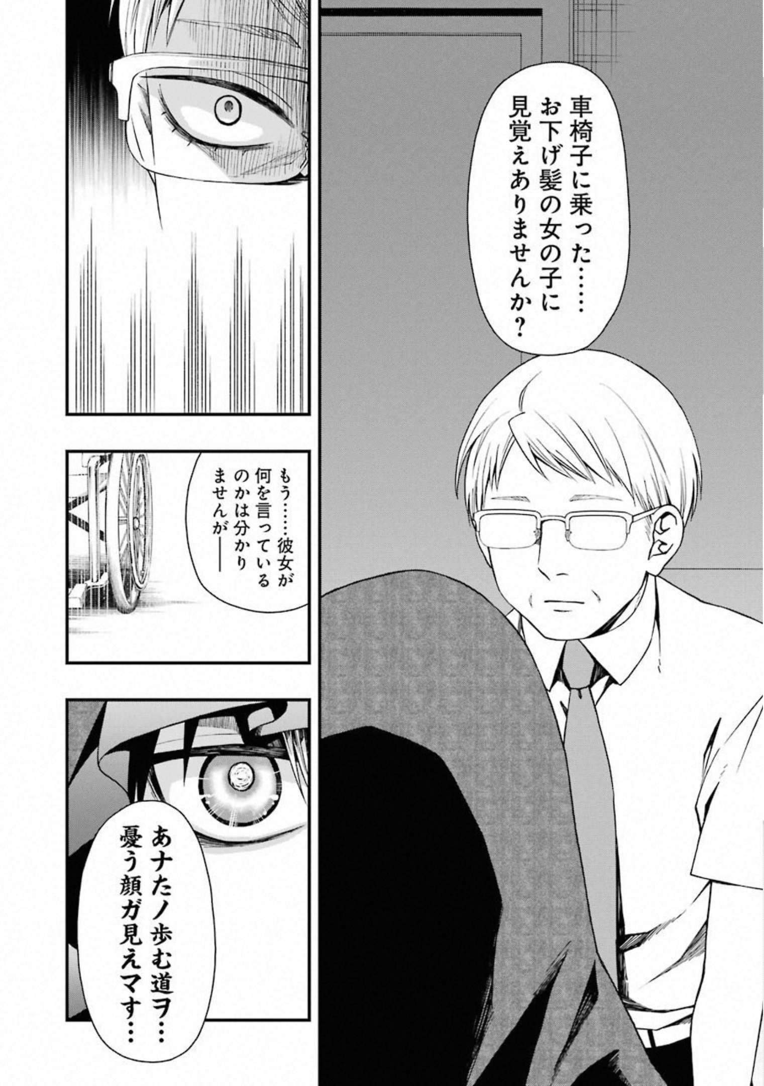 デッドマウント・デスプレイ 第29話 - Page 18