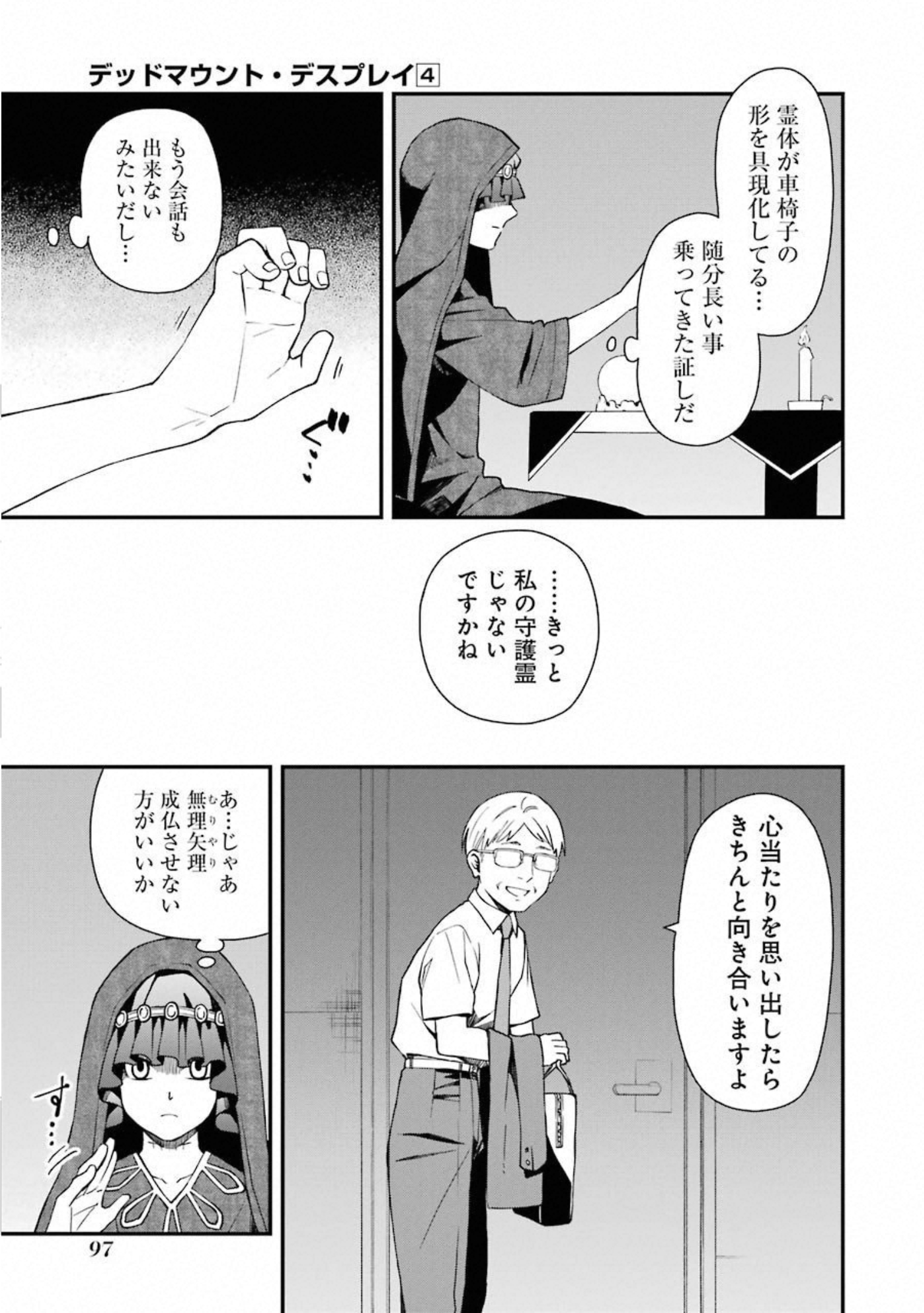 デッドマウント・デスプレイ 第29話 - Page 19