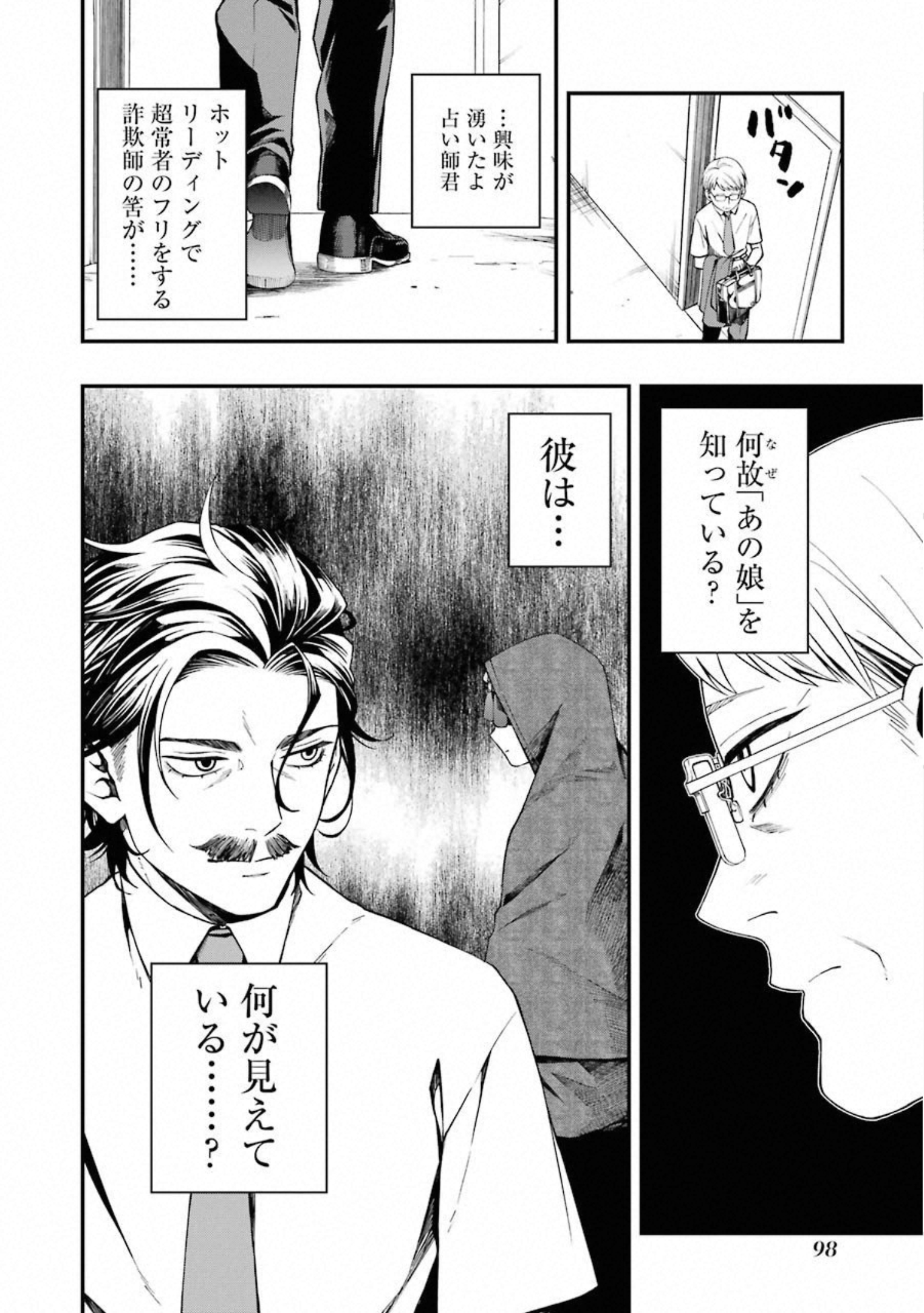 デッドマウント・デスプレイ 第29話 - Page 20