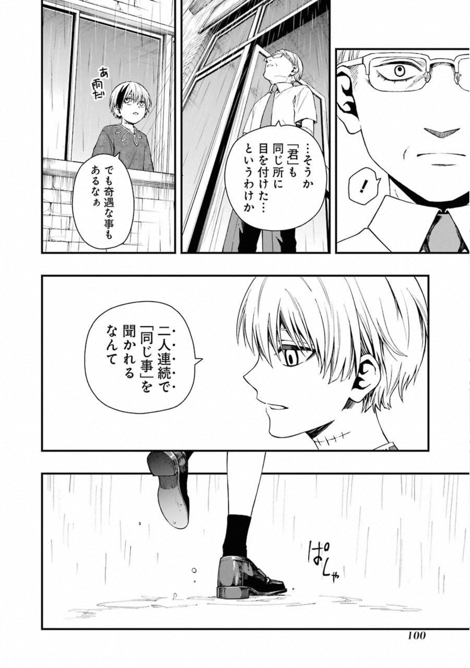 デッドマウント・デスプレイ 第29話 - Page 22