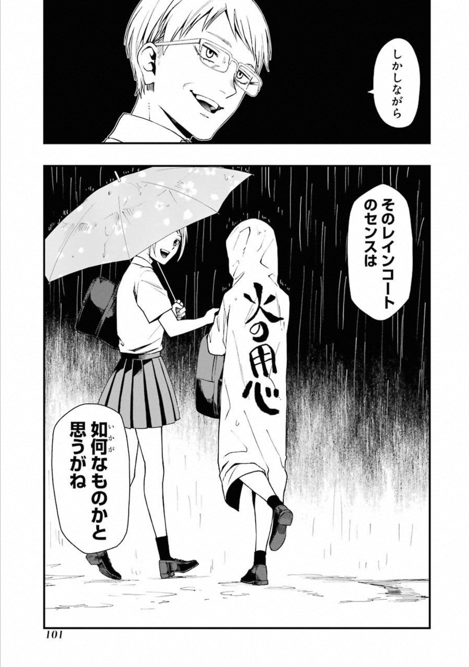 デッドマウント・デスプレイ 第29話 - Page 23