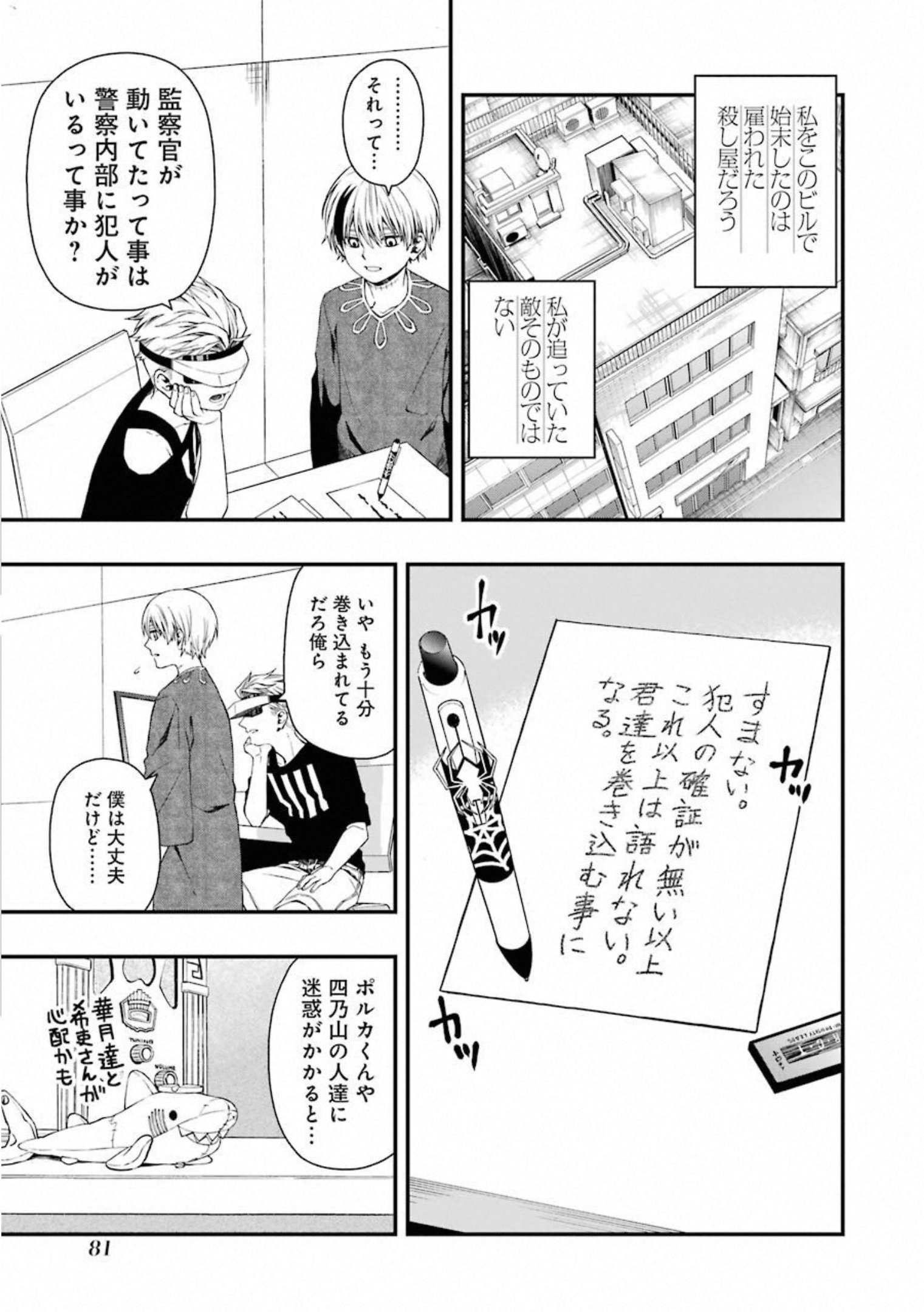 デッドマウント・デスプレイ 第29話 - Page 3