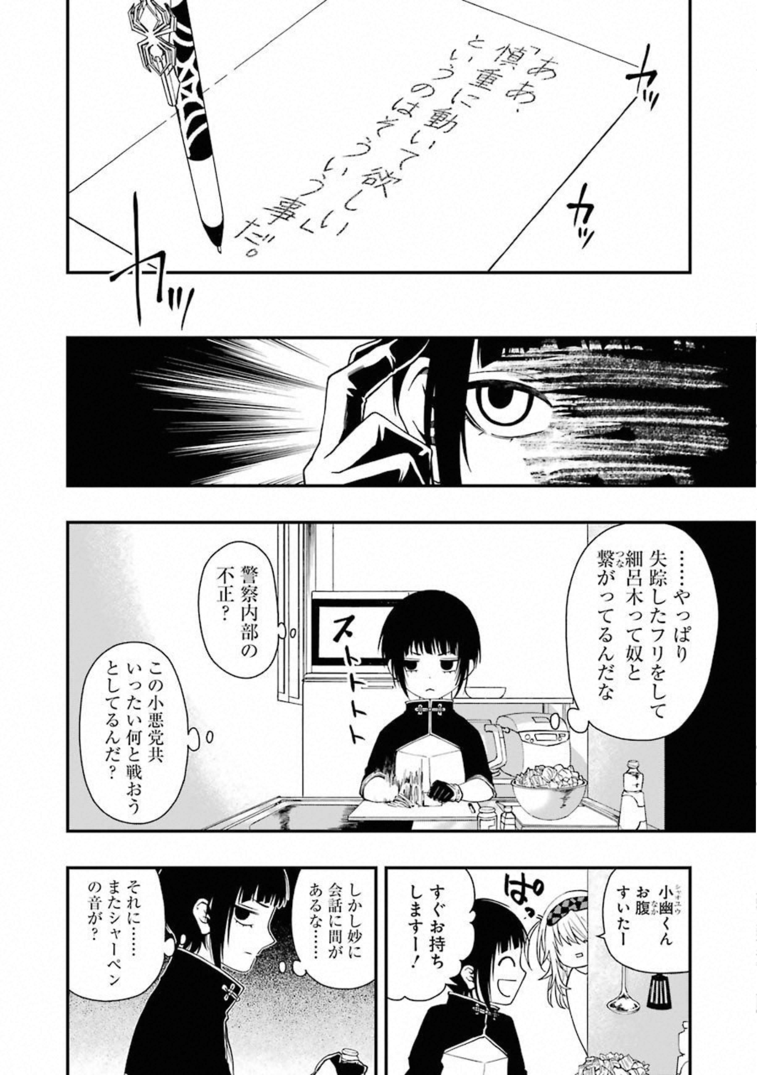 デッドマウント・デスプレイ 第29話 - Page 4