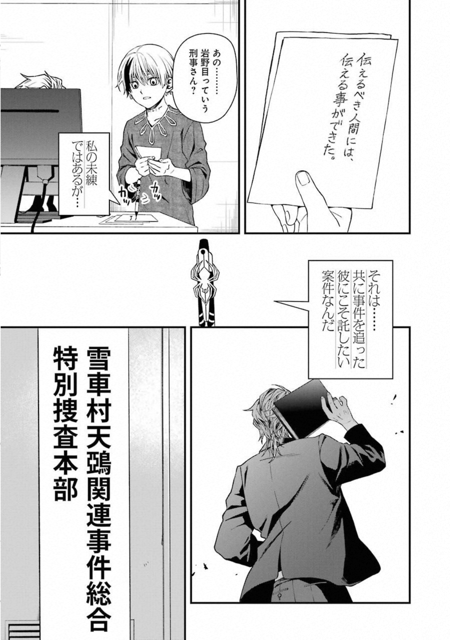 デッドマウント・デスプレイ 第29話 - Page 5