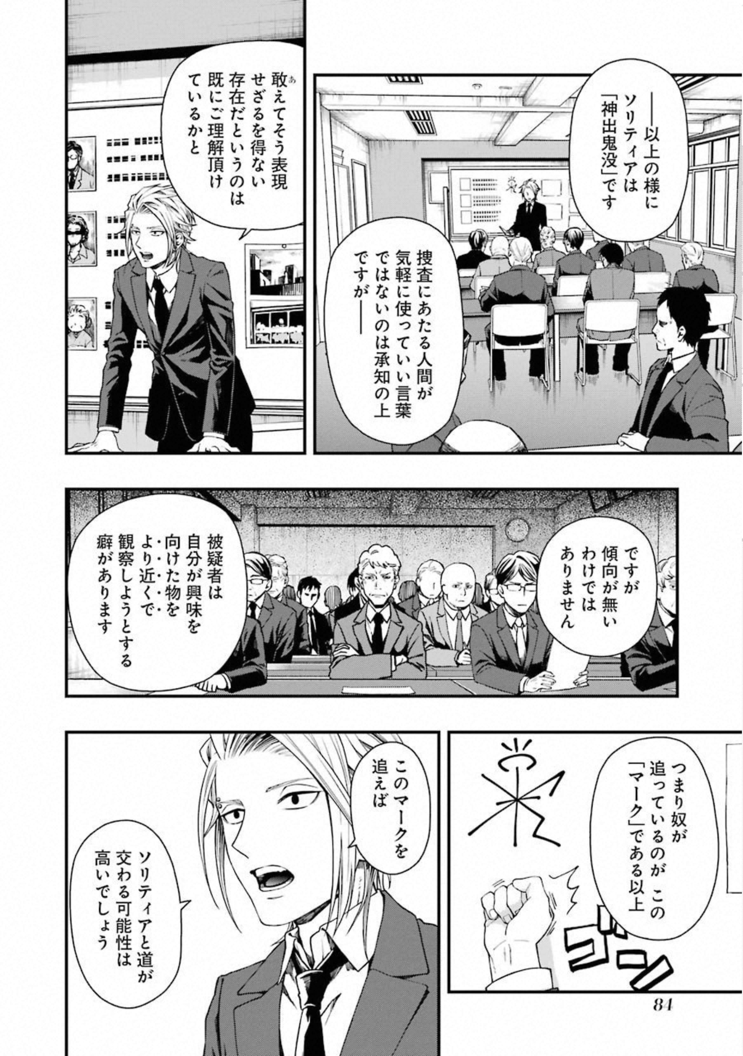 デッドマウント・デスプレイ 第29話 - Page 6