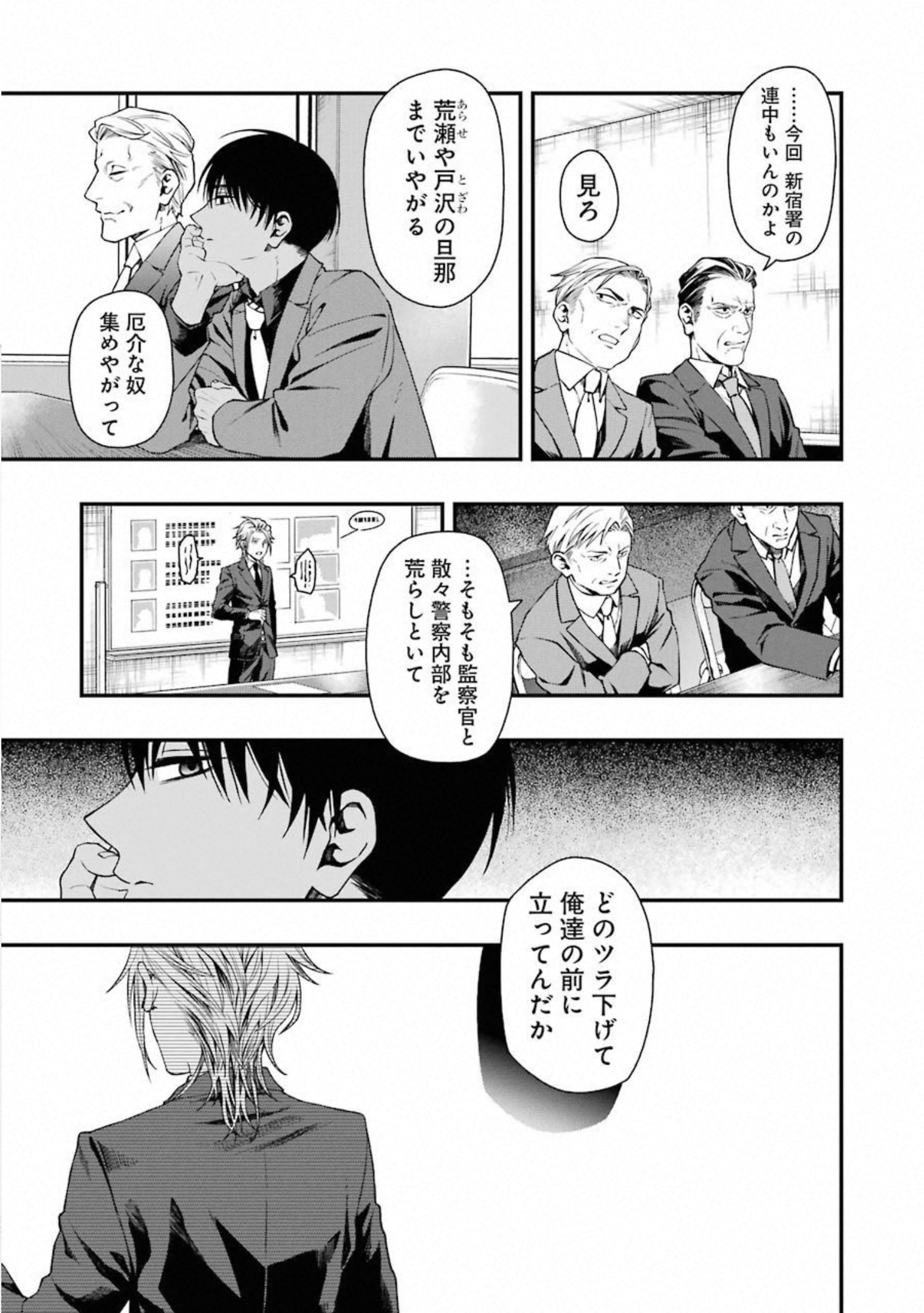 デッドマウント・デスプレイ 第29話 - Page 7