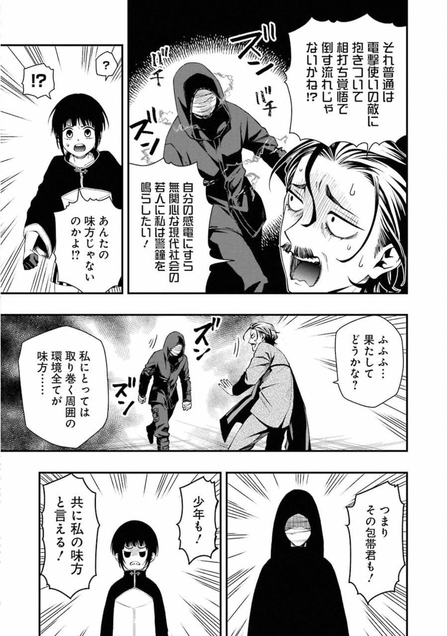 デッドマウント・デスプレイ 第33話 - Page 13