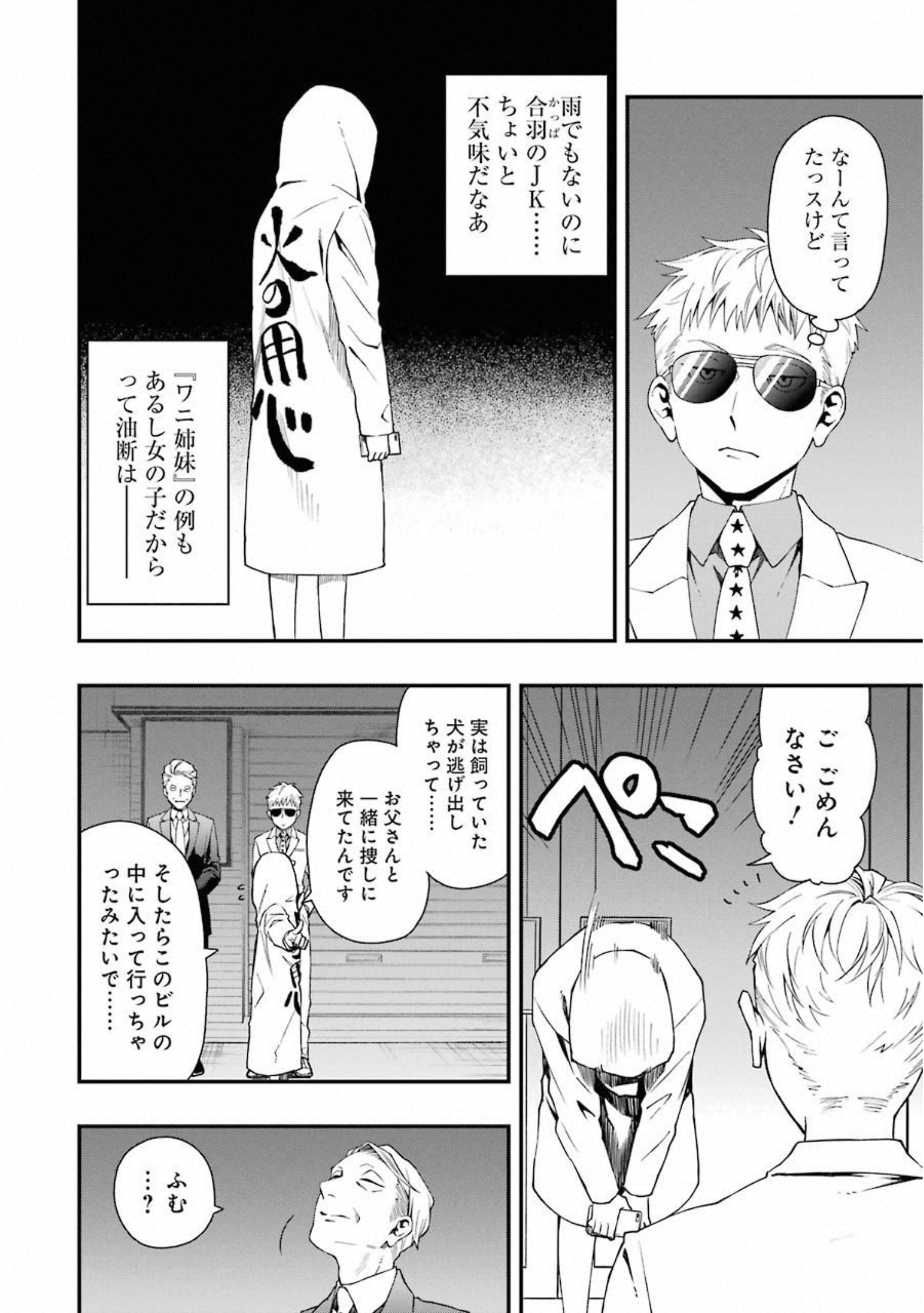 デッドマウント・デスプレイ 第33話 - Page 16