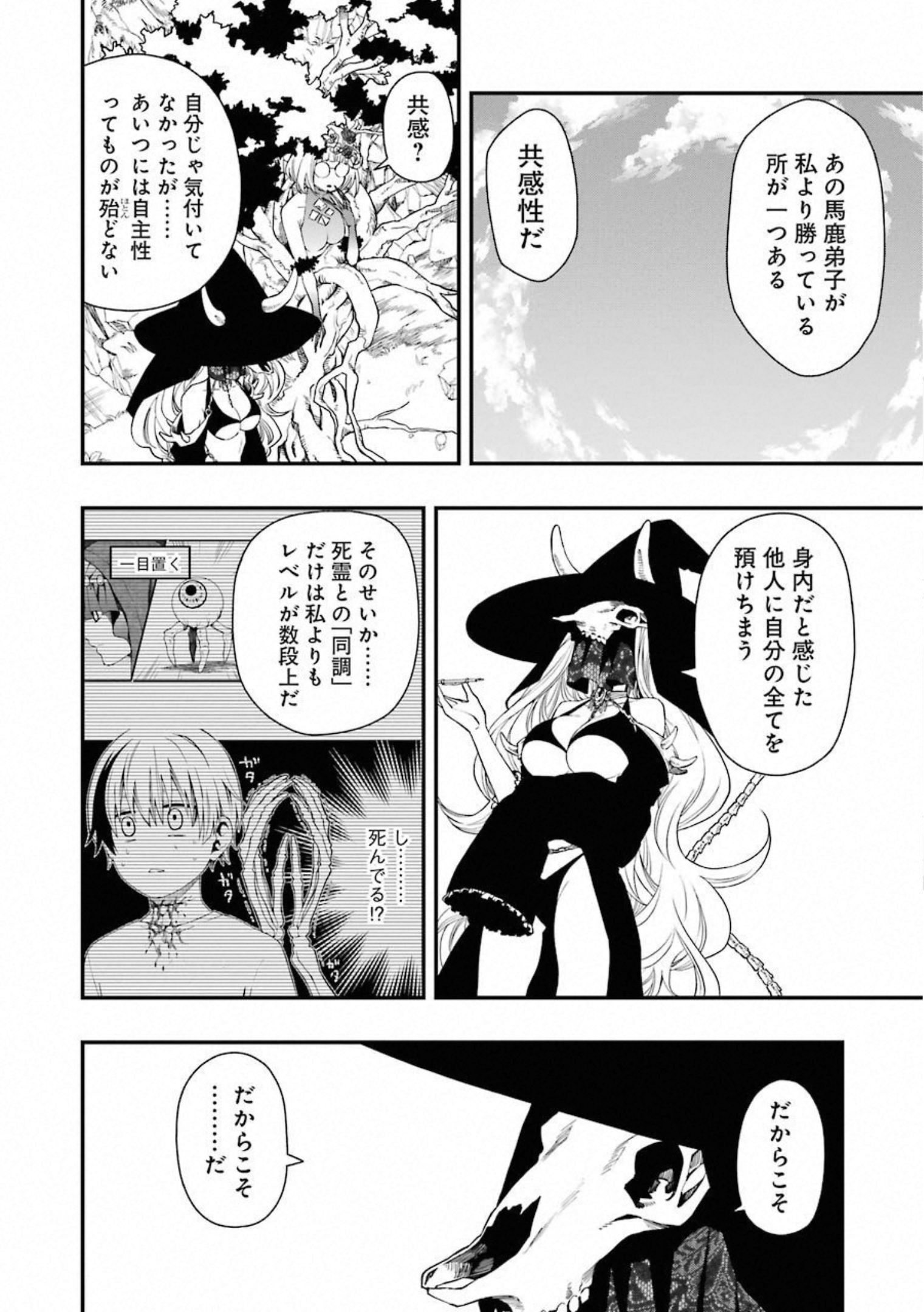 デッドマウント・デスプレイ 第33話 - Page 22