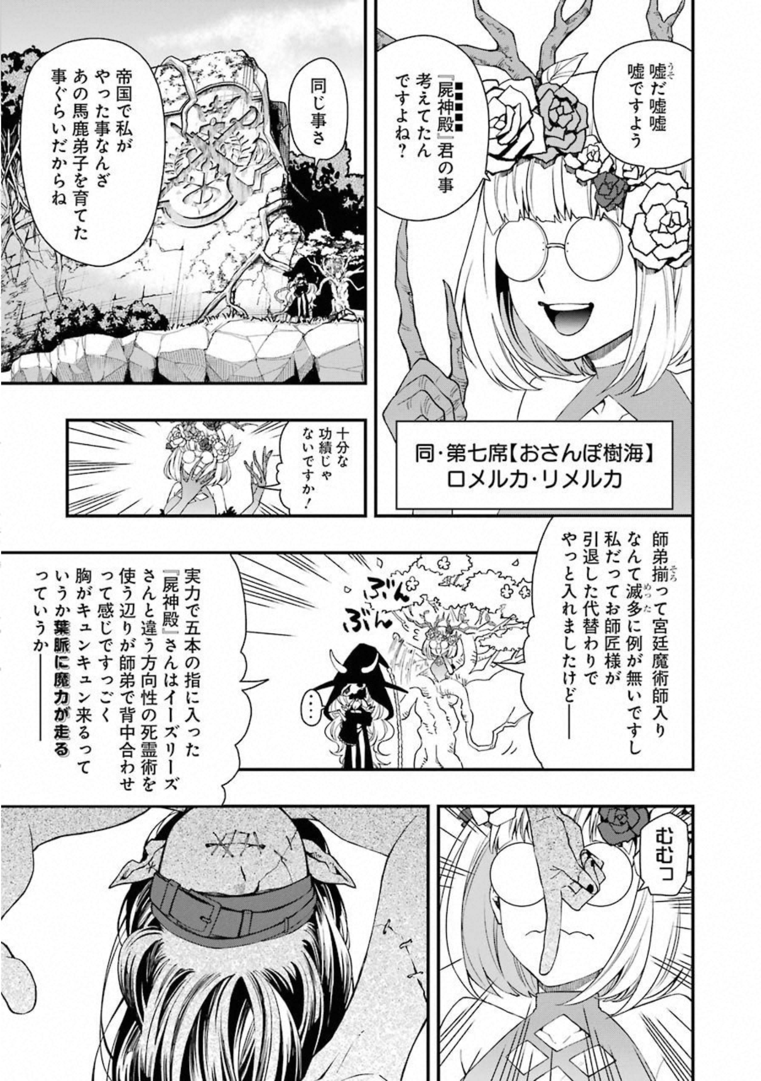 デッドマウント・デスプレイ 第33話 - Page 3