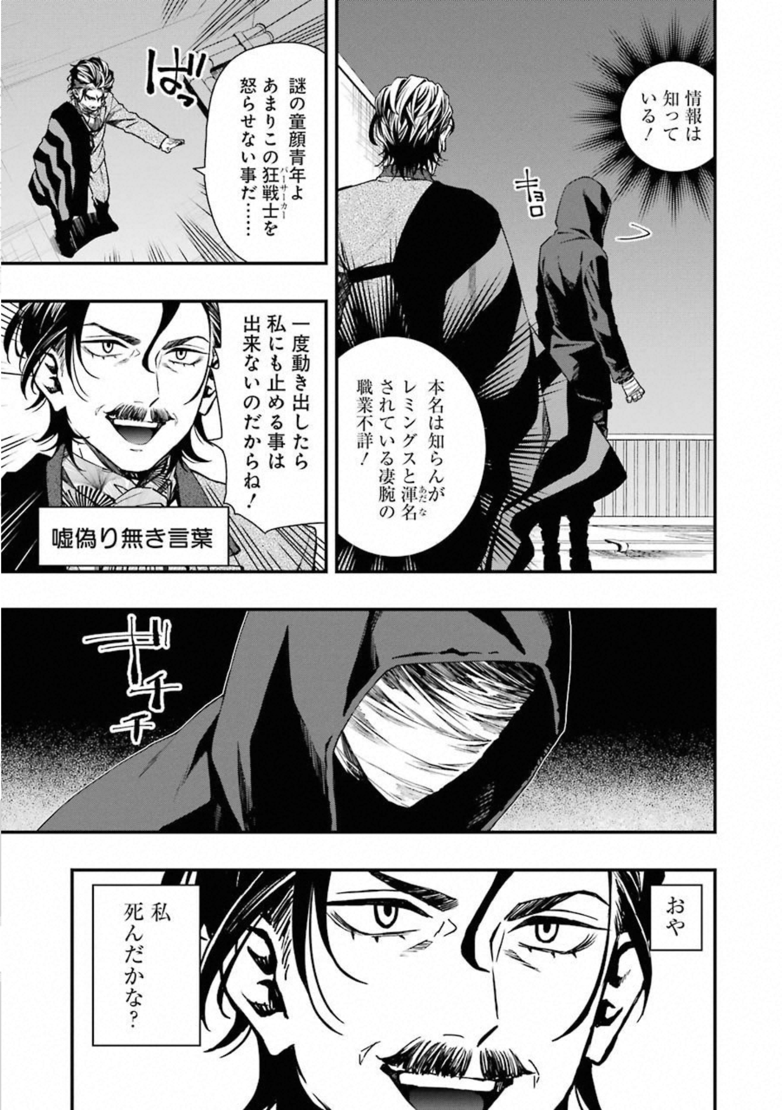 デッドマウント・デスプレイ 第33話 - Page 7