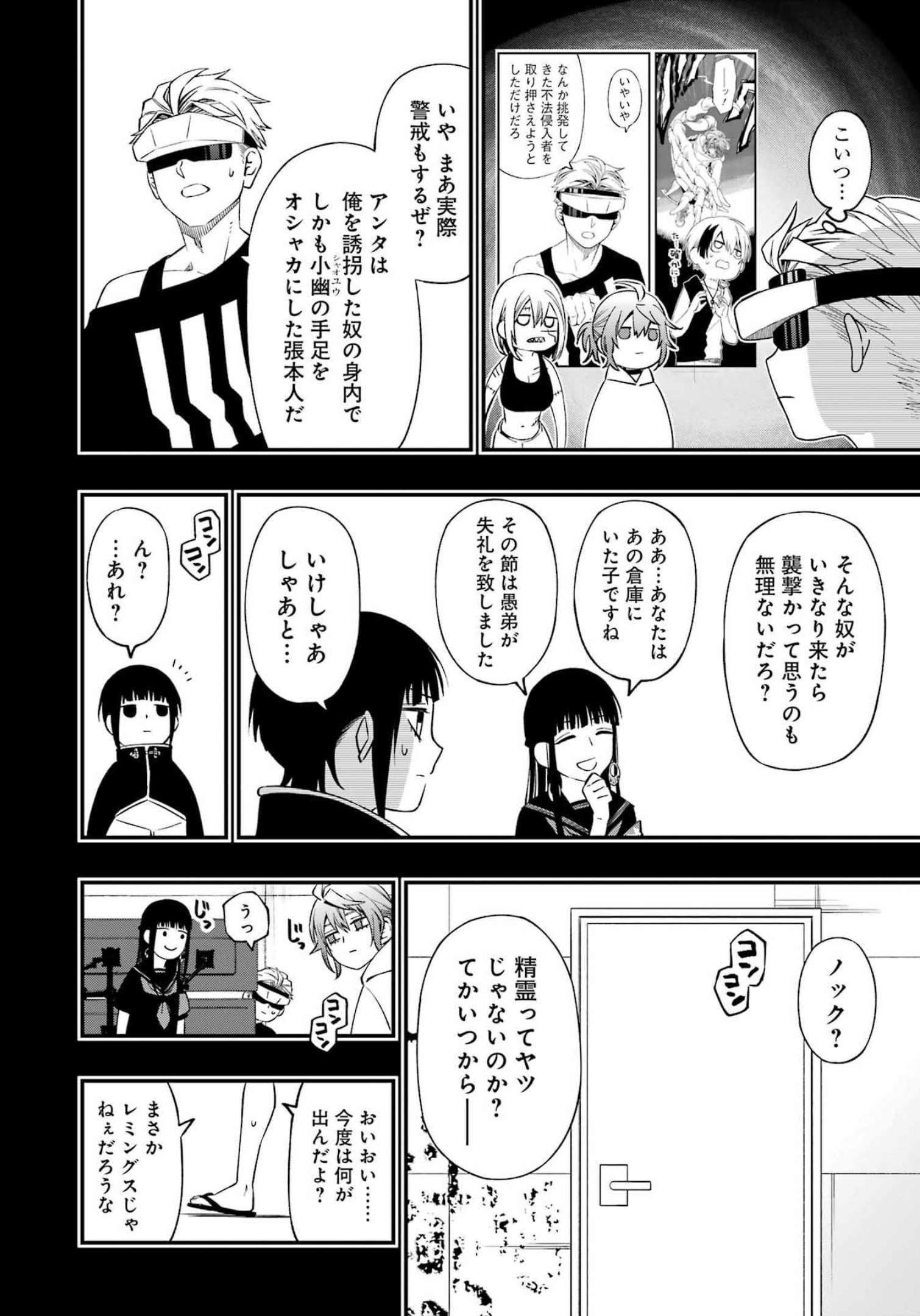 デッドマウント・デスプレイ 第89話 - Page 12