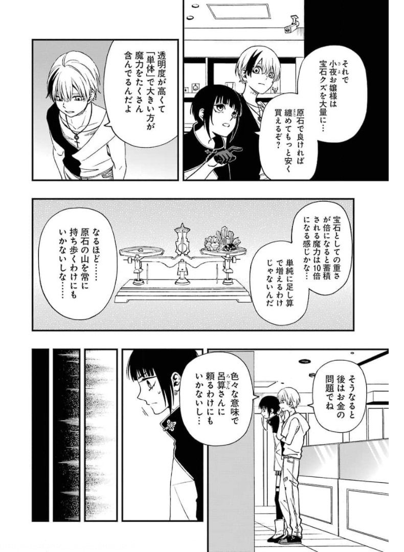 デッドマウント・デスプレイ 第70話 - Page 12