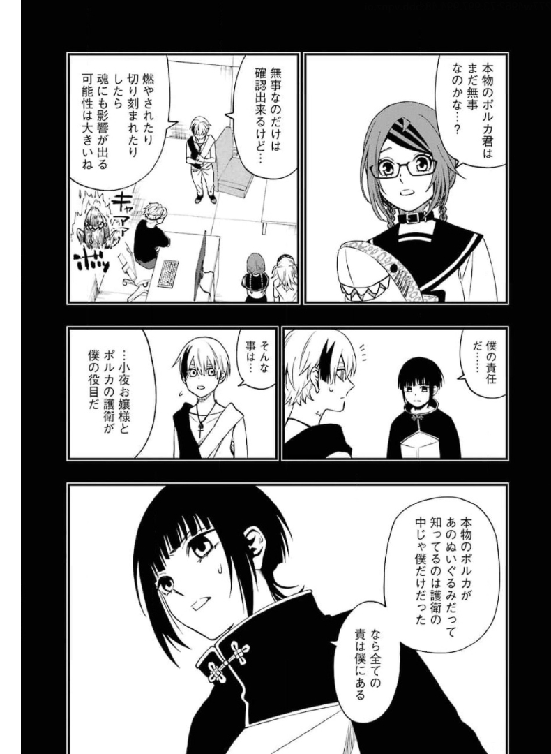 デッドマウント・デスプレイ 第70話 - Page 13