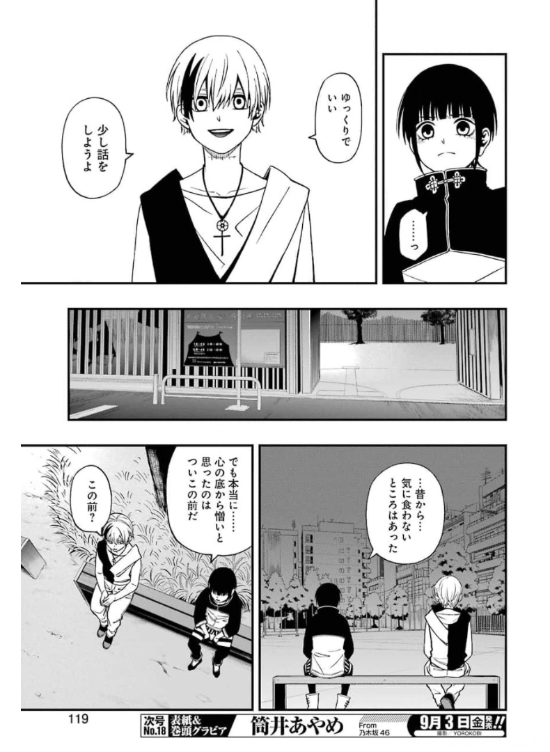 デッドマウント・デスプレイ 第70話 - Page 17